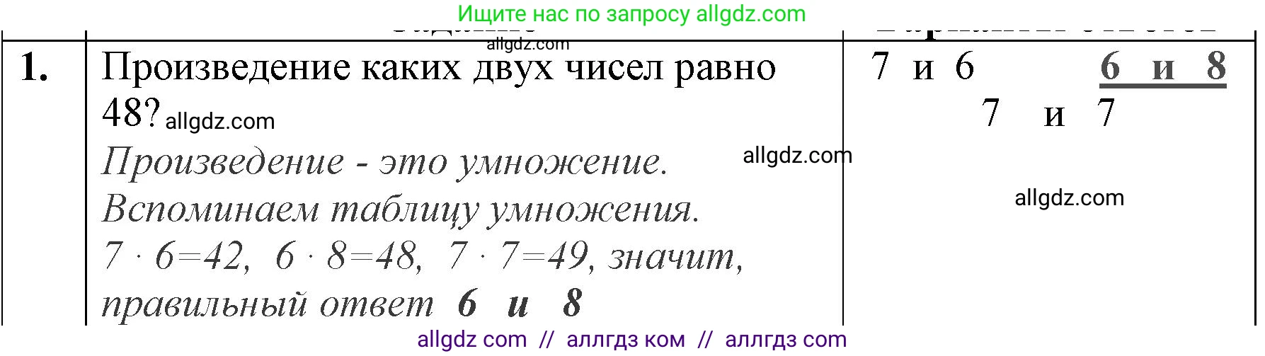 Математика, 3 класс Учебник, авторы: Моро Мария Игнатьевна, Бантова Мария Александровна, Бельтюкова Галина Васильевна, Волкова Светлана Ивановна, Степанова Светлана Вячеславовна, издательство Просвещение, Москва, 2023, белого цвета, Часть 1, страница 50, номер 1, Решение