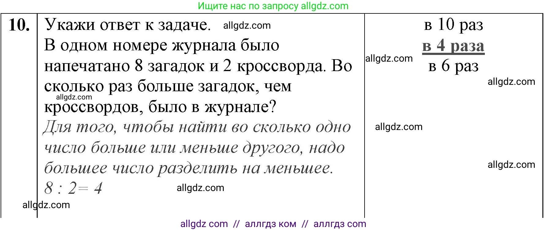 Математика, 3 класс Учебник, авторы: Моро Мария Игнатьевна, Бантова Мария Александровна, Бельтюкова Галина Васильевна, Волкова Светлана Ивановна, Степанова Светлана Вячеславовна, издательство Просвещение, Москва, 2023, белого цвета, Часть 1, страница 50, номер 10, Решение