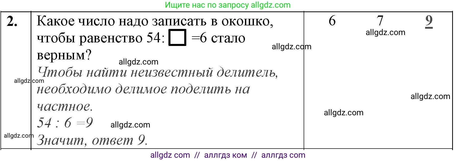 Математика, 3 класс Учебник, авторы: Моро Мария Игнатьевна, Бантова Мария Александровна, Бельтюкова Галина Васильевна, Волкова Светлана Ивановна, Степанова Светлана Вячеславовна, издательство Просвещение, Москва, 2023, белого цвета, Часть 1, страница 50, номер 2, Решение