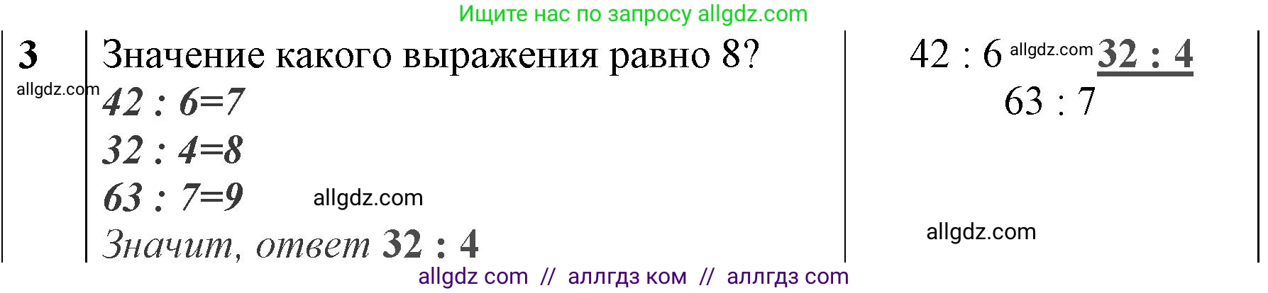 Математика, 3 класс Учебник, авторы: Моро Мария Игнатьевна, Бантова Мария Александровна, Бельтюкова Галина Васильевна, Волкова Светлана Ивановна, Степанова Светлана Вячеславовна, издательство Просвещение, Москва, 2023, белого цвета, Часть 1, страница 50, номер 3, Решение