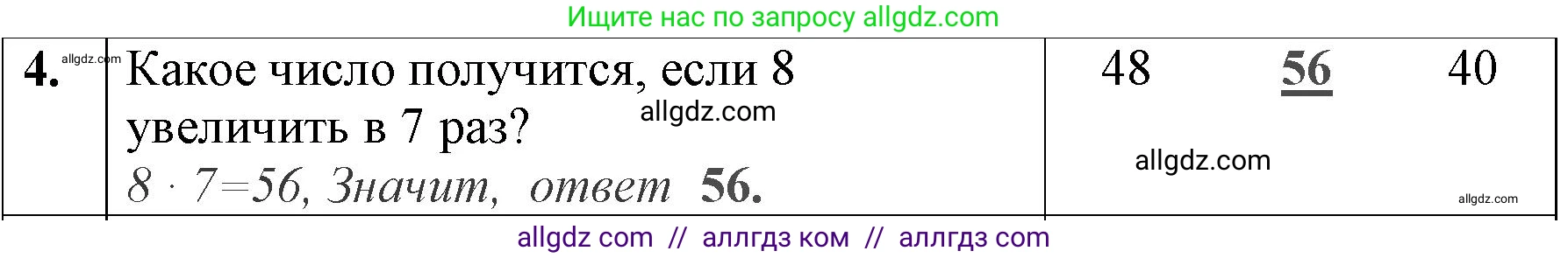 Математика, 3 класс Учебник, авторы: Моро Мария Игнатьевна, Бантова Мария Александровна, Бельтюкова Галина Васильевна, Волкова Светлана Ивановна, Степанова Светлана Вячеславовна, издательство Просвещение, Москва, 2023, белого цвета, Часть 1, страница 50, номер 4, Решение