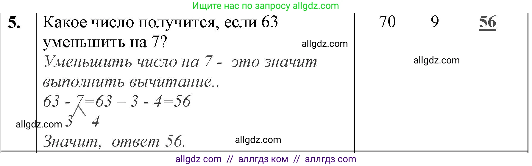 Математика, 3 класс Учебник, авторы: Моро Мария Игнатьевна, Бантова Мария Александровна, Бельтюкова Галина Васильевна, Волкова Светлана Ивановна, Степанова Светлана Вячеславовна, издательство Просвещение, Москва, 2023, белого цвета, Часть 1, страница 50, номер 5, Решение