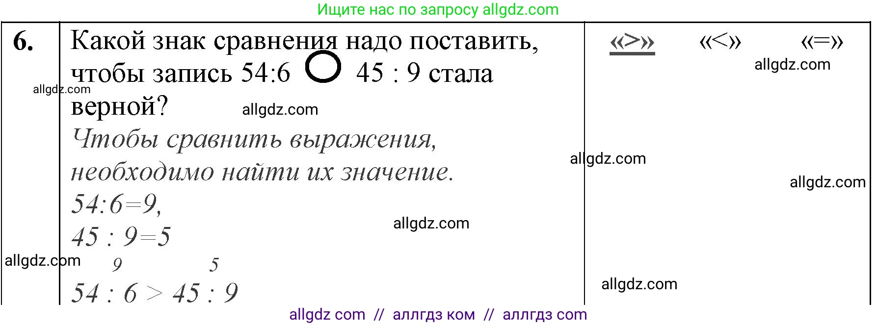 Математика, 3 класс Учебник, авторы: Моро Мария Игнатьевна, Бантова Мария Александровна, Бельтюкова Галина Васильевна, Волкова Светлана Ивановна, Степанова Светлана Вячеславовна, издательство Просвещение, Москва, 2023, белого цвета, Часть 1, страница 50, номер 6, Решение