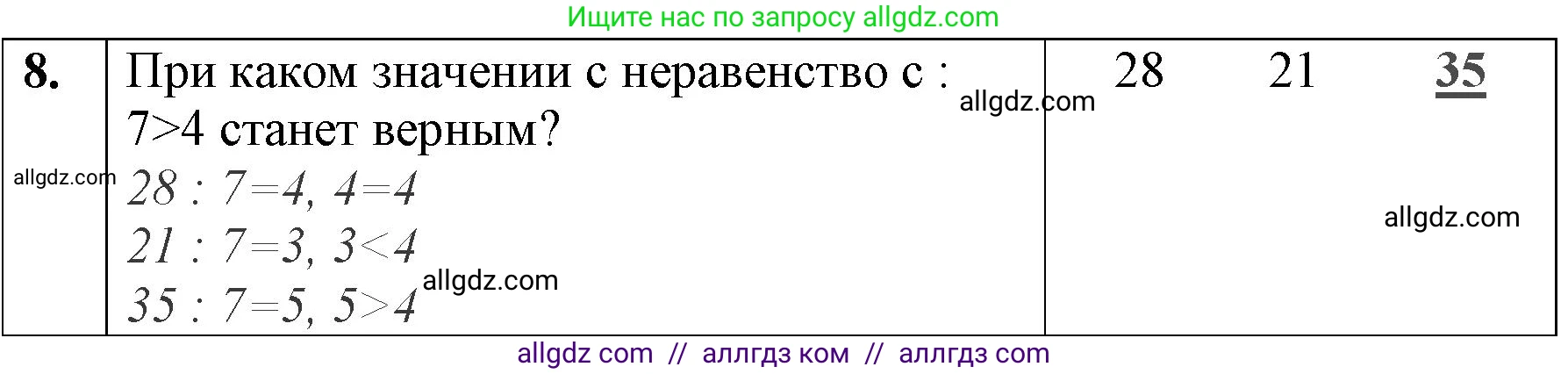 Математика, 3 класс Учебник, авторы: Моро Мария Игнатьевна, Бантова Мария Александровна, Бельтюкова Галина Васильевна, Волкова Светлана Ивановна, Степанова Светлана Вячеславовна, издательство Просвещение, Москва, 2023, белого цвета, Часть 1, страница 50, номер 8, Решение