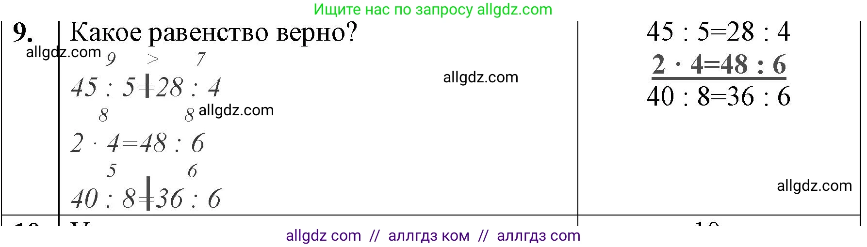 Математика, 3 класс Учебник, авторы: Моро Мария Игнатьевна, Бантова Мария Александровна, Бельтюкова Галина Васильевна, Волкова Светлана Ивановна, Степанова Светлана Вячеславовна, издательство Просвещение, Москва, 2023, белого цвета, Часть 1, страница 50, номер 9, Решение