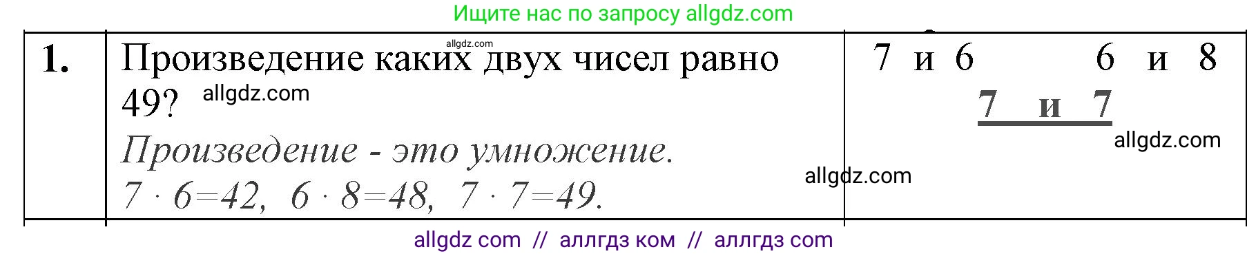 Математика, 3 класс Учебник, авторы: Моро Мария Игнатьевна, Бантова Мария Александровна, Бельтюкова Галина Васильевна, Волкова Светлана Ивановна, Степанова Светлана Вячеславовна, издательство Просвещение, Москва, 2023, белого цвета, Часть 1, страница 51, номер 1, Решение