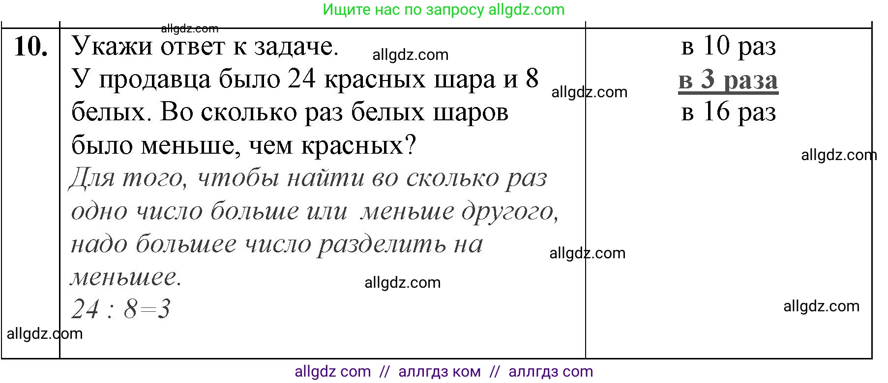 Математика, 3 класс Учебник, авторы: Моро Мария Игнатьевна, Бантова Мария Александровна, Бельтюкова Галина Васильевна, Волкова Светлана Ивановна, Степанова Светлана Вячеславовна, издательство Просвещение, Москва, 2023, белого цвета, Часть 1, страница 51, номер 10, Решение