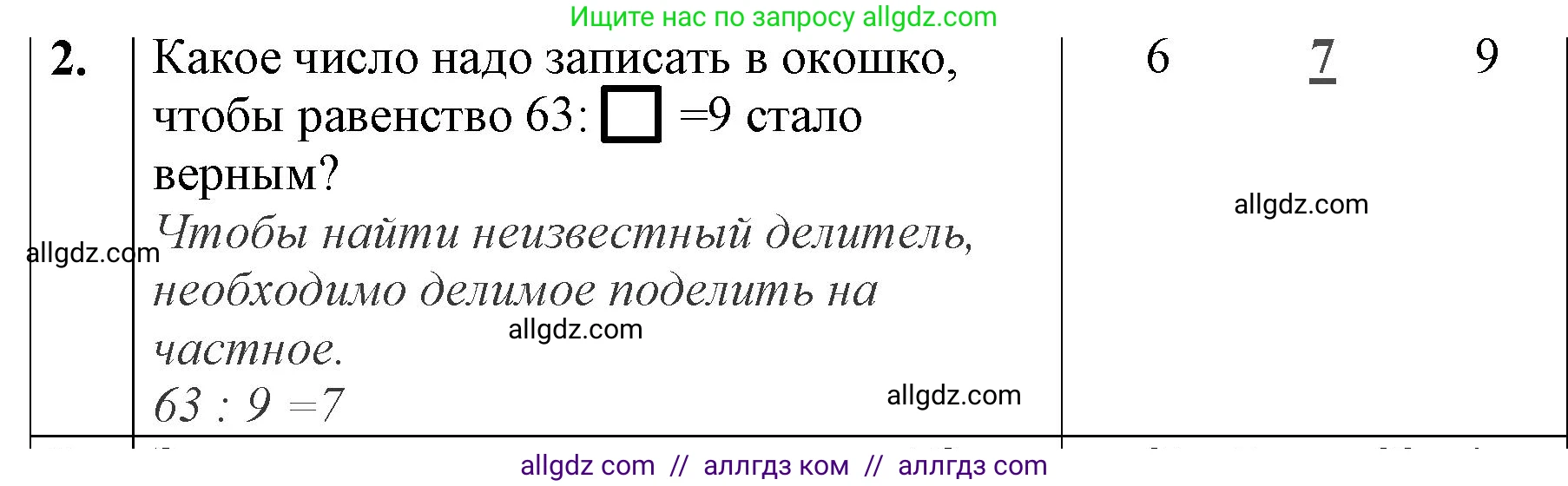 Математика, 3 класс Учебник, авторы: Моро Мария Игнатьевна, Бантова Мария Александровна, Бельтюкова Галина Васильевна, Волкова Светлана Ивановна, Степанова Светлана Вячеславовна, издательство Просвещение, Москва, 2023, белого цвета, Часть 1, страница 51, номер 2, Решение