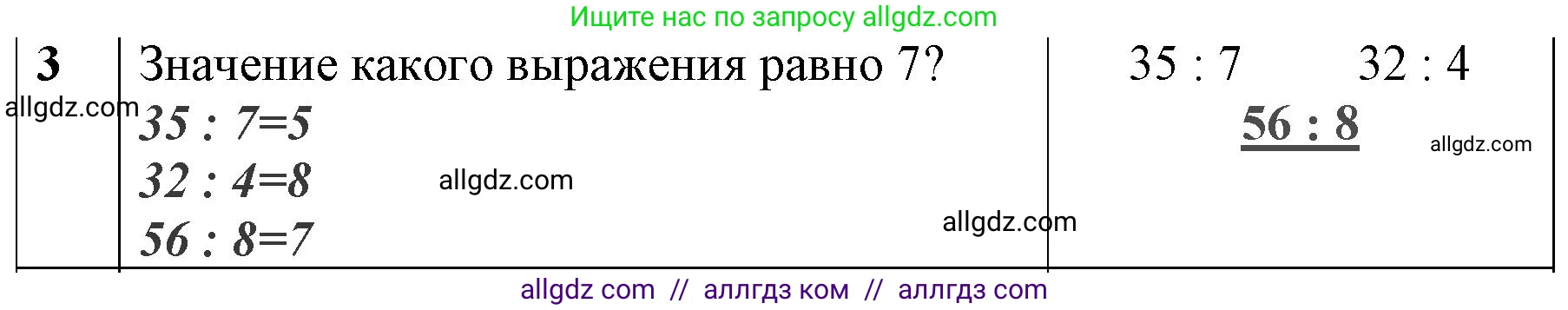 Математика, 3 класс Учебник, авторы: Моро Мария Игнатьевна, Бантова Мария Александровна, Бельтюкова Галина Васильевна, Волкова Светлана Ивановна, Степанова Светлана Вячеславовна, издательство Просвещение, Москва, 2023, белого цвета, Часть 1, страница 51, номер 3, Решение