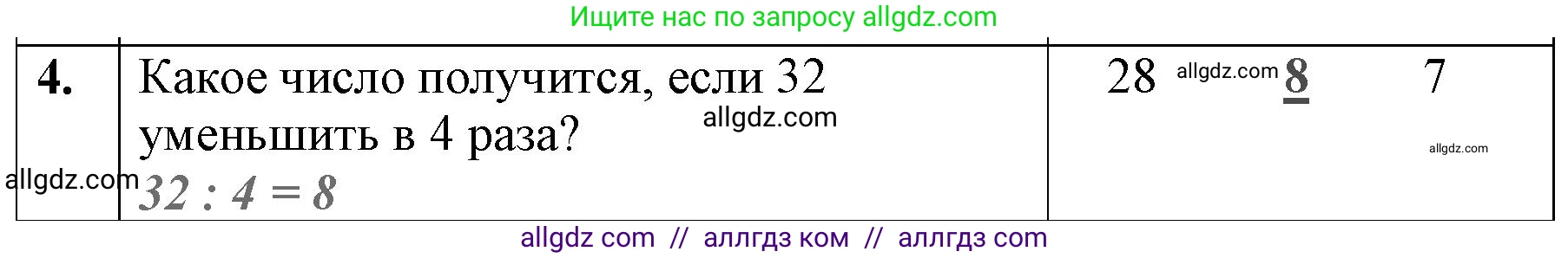 Математика, 3 класс Учебник, авторы: Моро Мария Игнатьевна, Бантова Мария Александровна, Бельтюкова Галина Васильевна, Волкова Светлана Ивановна, Степанова Светлана Вячеславовна, издательство Просвещение, Москва, 2023, белого цвета, Часть 1, страница 51, номер 4, Решение