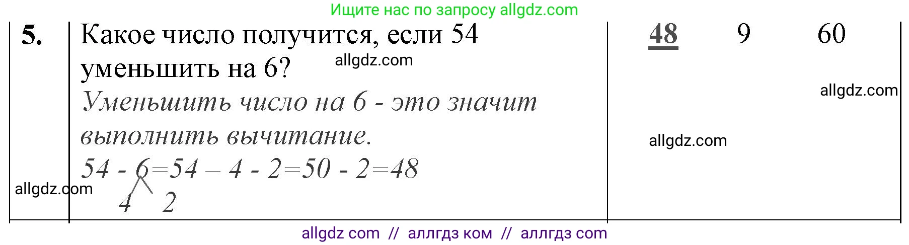 Математика, 3 класс Учебник, авторы: Моро Мария Игнатьевна, Бантова Мария Александровна, Бельтюкова Галина Васильевна, Волкова Светлана Ивановна, Степанова Светлана Вячеславовна, издательство Просвещение, Москва, 2023, белого цвета, Часть 1, страница 51, номер 5, Решение