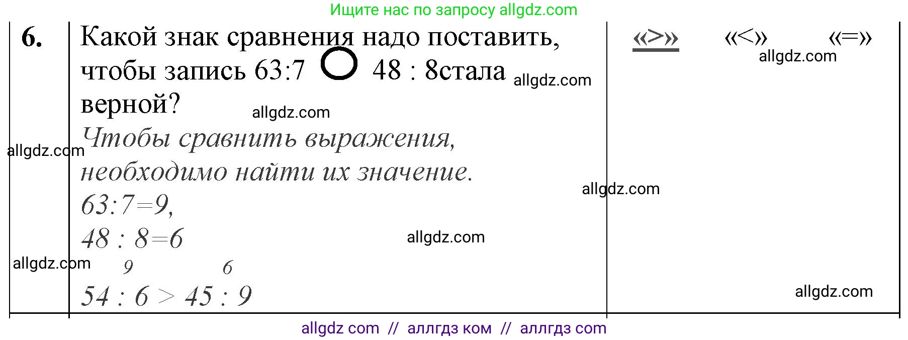 Математика, 3 класс Учебник, авторы: Моро Мария Игнатьевна, Бантова Мария Александровна, Бельтюкова Галина Васильевна, Волкова Светлана Ивановна, Степанова Светлана Вячеславовна, издательство Просвещение, Москва, 2023, белого цвета, Часть 1, страница 51, номер 6, Решение