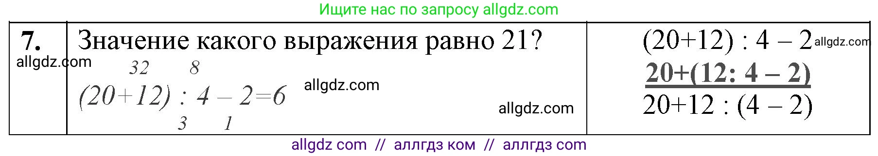 Математика, 3 класс Учебник, авторы: Моро Мария Игнатьевна, Бантова Мария Александровна, Бельтюкова Галина Васильевна, Волкова Светлана Ивановна, Степанова Светлана Вячеславовна, издательство Просвещение, Москва, 2023, белого цвета, Часть 1, страница 51, номер 7, Решение