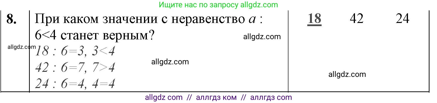 Математика, 3 класс Учебник, авторы: Моро Мария Игнатьевна, Бантова Мария Александровна, Бельтюкова Галина Васильевна, Волкова Светлана Ивановна, Степанова Светлана Вячеславовна, издательство Просвещение, Москва, 2023, белого цвета, Часть 1, страница 51, номер 8, Решение