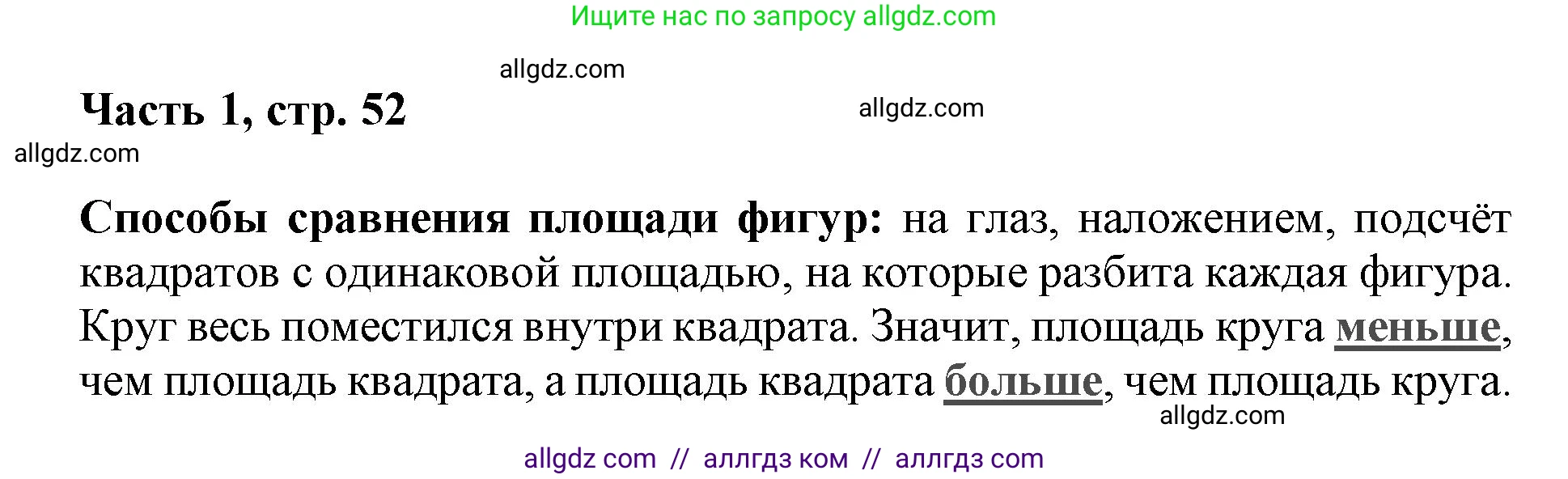 Математика, 3 класс Учебник, авторы: Моро Мария Игнатьевна, Бантова Мария Александровна, Бельтюкова Галина Васильевна, Волкова Светлана Ивановна, Степанова Светлана Вячеславовна, издательство Просвещение, Москва, 2023, белого цвета, Часть 1, страница 52, Решение