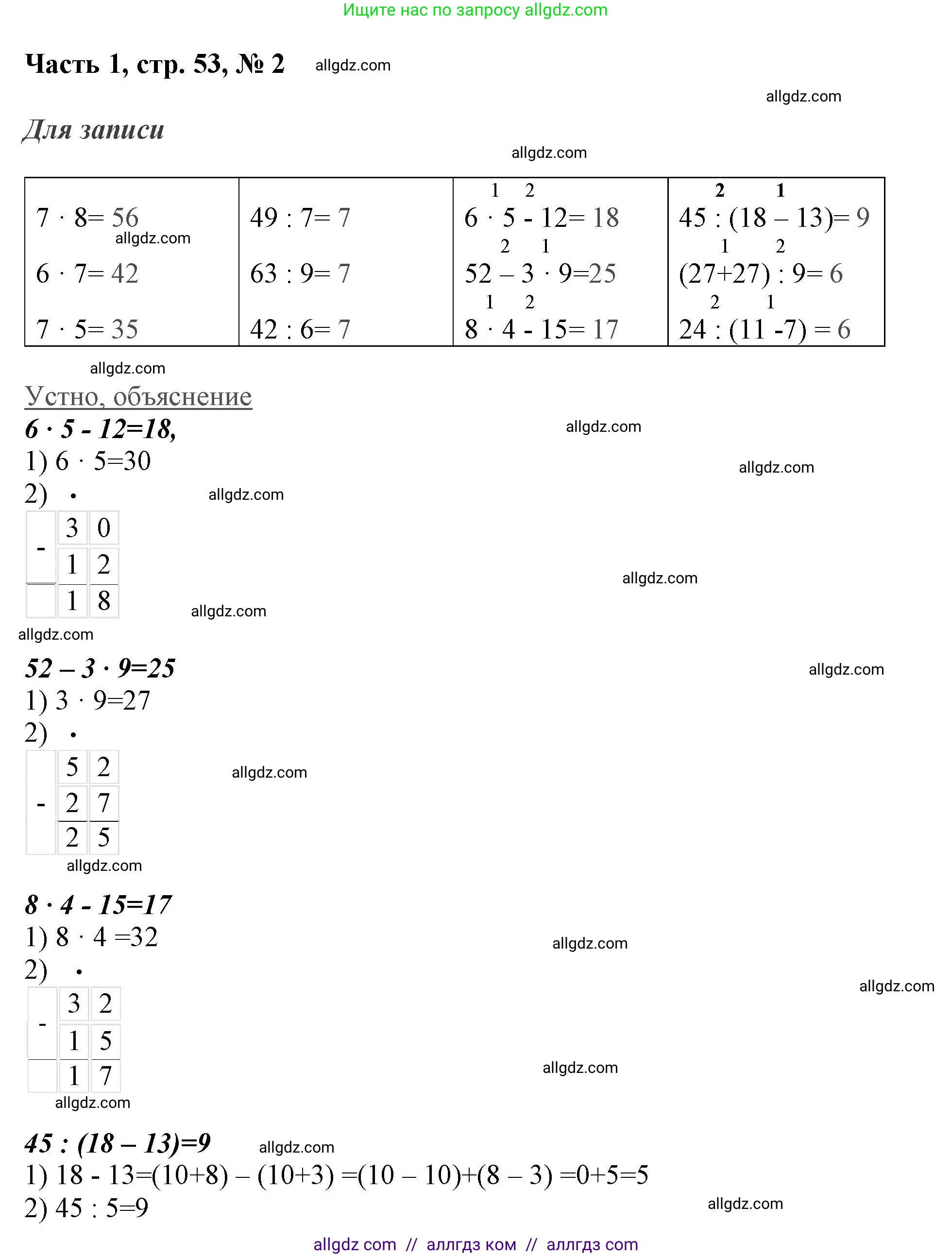 Математика, 3 класс Учебник, авторы: Моро Мария Игнатьевна, Бантова Мария Александровна, Бельтюкова Галина Васильевна, Волкова Светлана Ивановна, Степанова Светлана Вячеславовна, издательство Просвещение, Москва, 2023, белого цвета, Часть 1, страница 53, номер 2, Решение