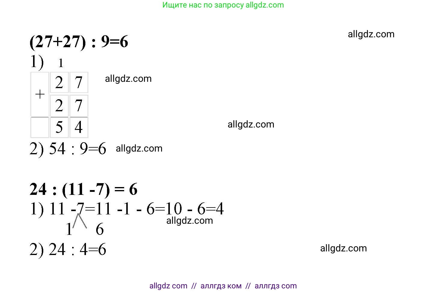 Математика, 3 класс Учебник, авторы: Моро Мария Игнатьевна, Бантова Мария Александровна, Бельтюкова Галина Васильевна, Волкова Светлана Ивановна, Степанова Светлана Вячеславовна, издательство Просвещение, Москва, 2023, белого цвета, Часть 1, страница 53, номер 2, Решение (продолжение 2)