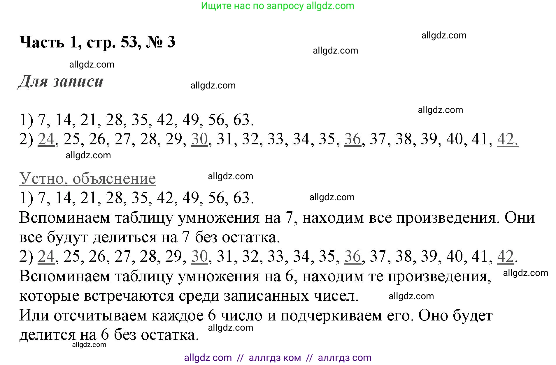 Математика, 3 класс Учебник, авторы: Моро Мария Игнатьевна, Бантова Мария Александровна, Бельтюкова Галина Васильевна, Волкова Светлана Ивановна, Степанова Светлана Вячеславовна, издательство Просвещение, Москва, 2023, белого цвета, Часть 1, страница 53, номер 3, Решение