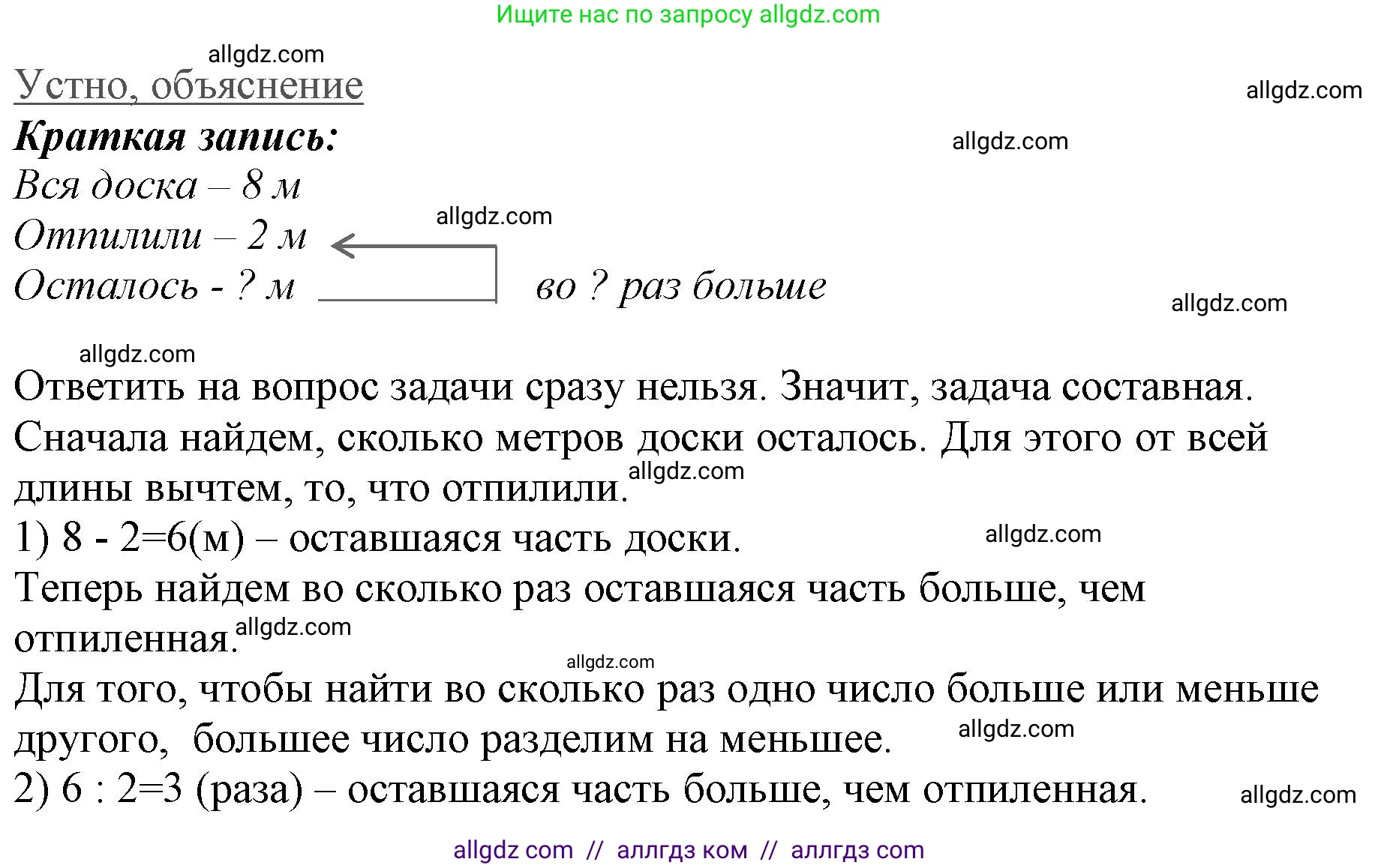 Математика, 3 класс Учебник, авторы: Моро Мария Игнатьевна, Бантова Мария Александровна, Бельтюкова Галина Васильевна, Волкова Светлана Ивановна, Степанова Светлана Вячеславовна, издательство Просвещение, Москва, 2023, белого цвета, Часть 1, страница 53, номер 4, Решение (продолжение 2)