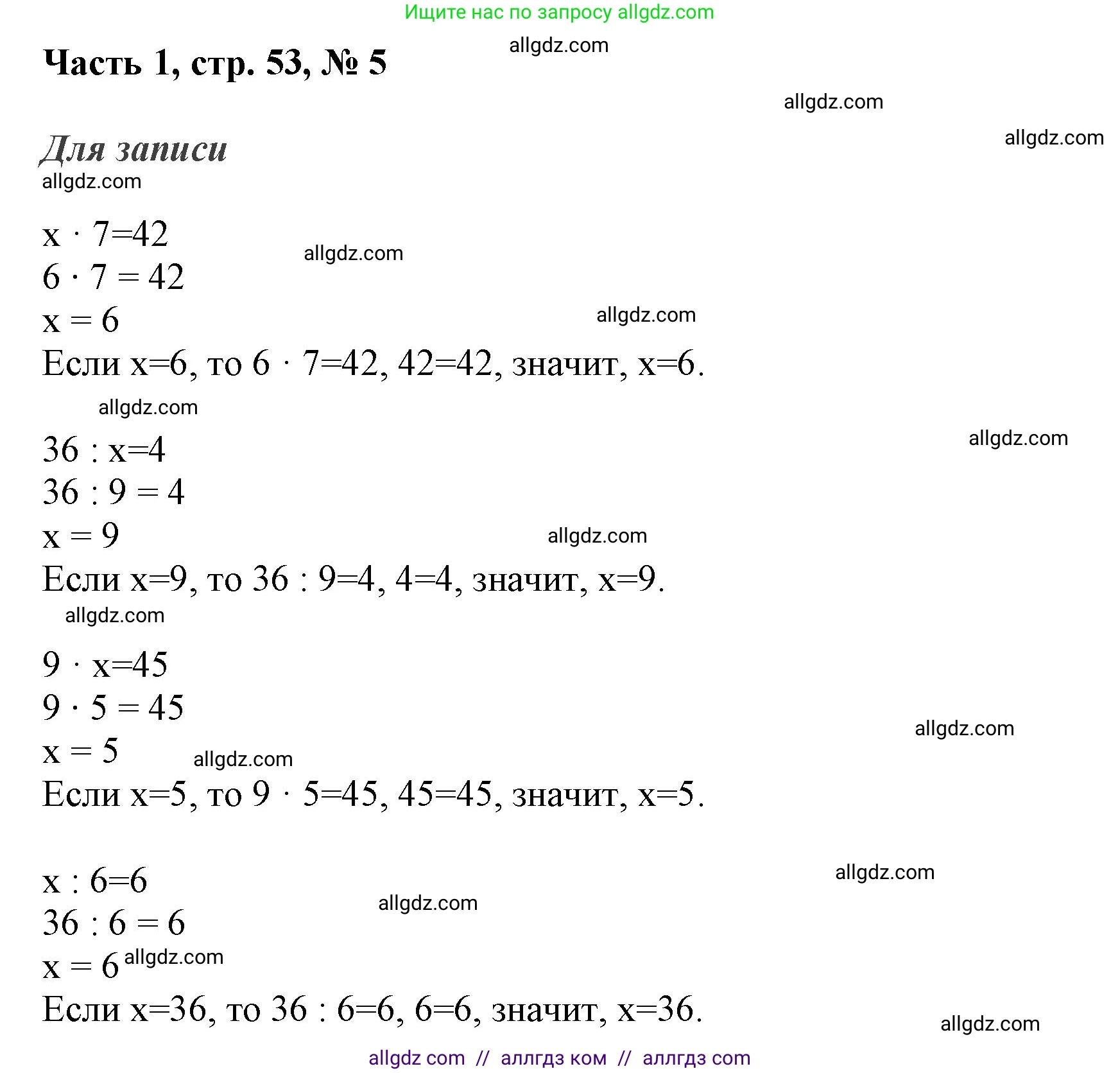 Математика, 3 класс Учебник, авторы: Моро Мария Игнатьевна, Бантова Мария Александровна, Бельтюкова Галина Васильевна, Волкова Светлана Ивановна, Степанова Светлана Вячеславовна, издательство Просвещение, Москва, 2023, белого цвета, Часть 1, страница 53, номер 5, Решение