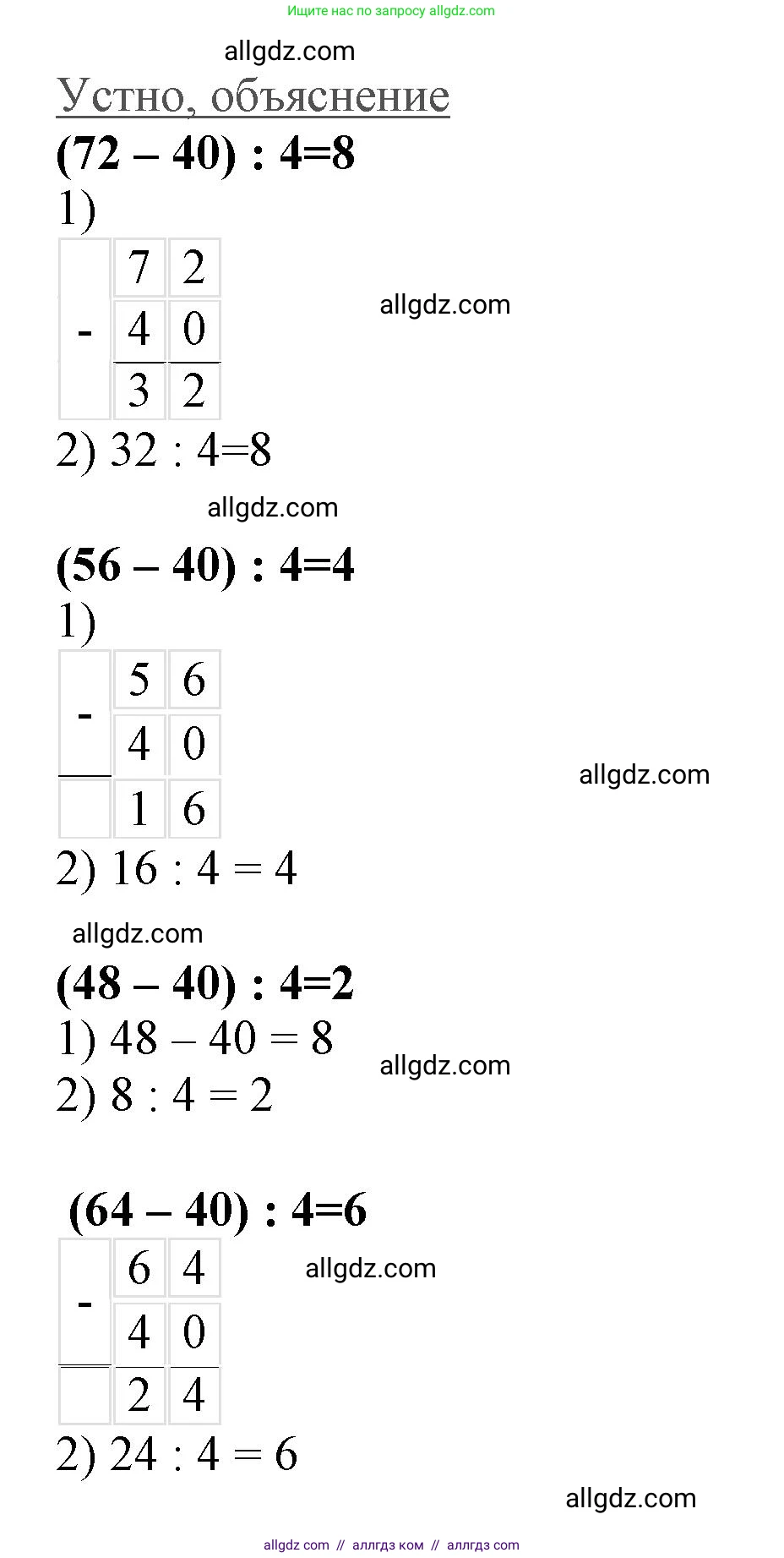 Математика, 3 класс Учебник, авторы: Моро Мария Игнатьевна, Бантова Мария Александровна, Бельтюкова Галина Васильевна, Волкова Светлана Ивановна, Степанова Светлана Вячеславовна, издательство Просвещение, Москва, 2023, белого цвета, Часть 1, страница 54, номер 2, Решение (продолжение 2)