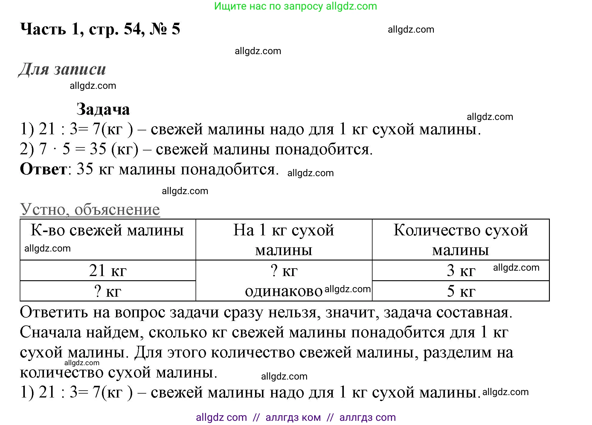 Математика, 3 класс Учебник, авторы: Моро Мария Игнатьевна, Бантова Мария Александровна, Бельтюкова Галина Васильевна, Волкова Светлана Ивановна, Степанова Светлана Вячеславовна, издательство Просвещение, Москва, 2023, белого цвета, Часть 1, страница 54, номер 5, Решение