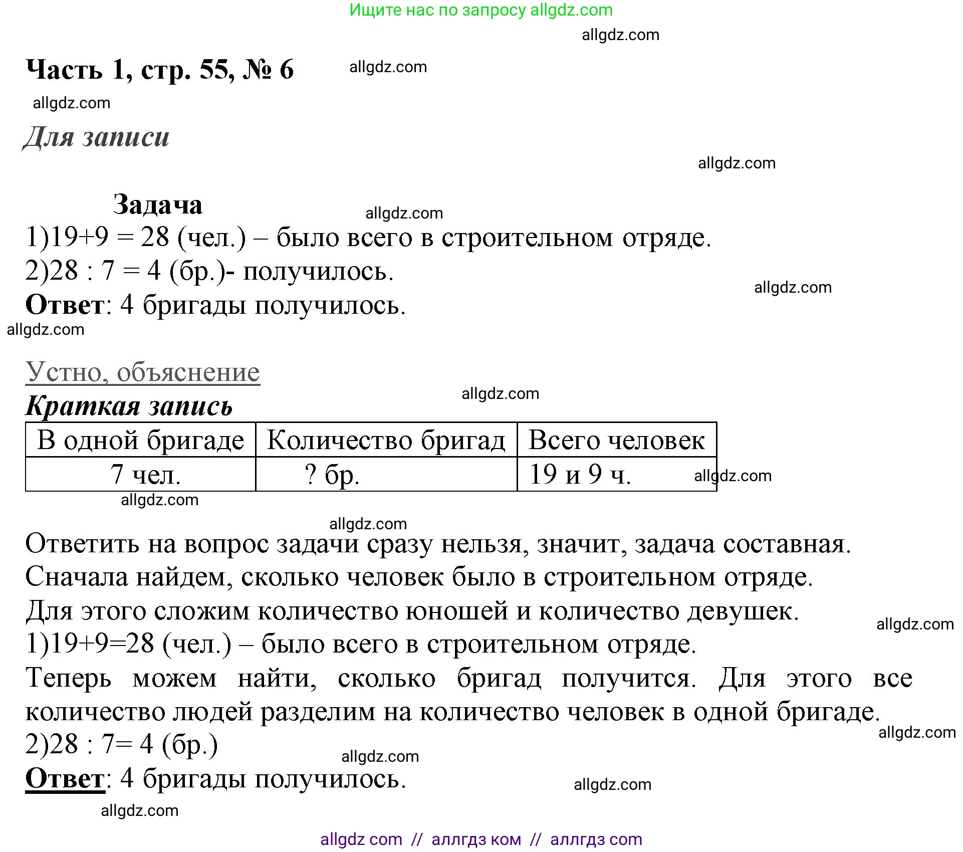 Математика, 3 класс Учебник, авторы: Моро Мария Игнатьевна, Бантова Мария Александровна, Бельтюкова Галина Васильевна, Волкова Светлана Ивановна, Степанова Светлана Вячеславовна, издательство Просвещение, Москва, 2023, белого цвета, Часть 1, страница 55, номер 6, Решение