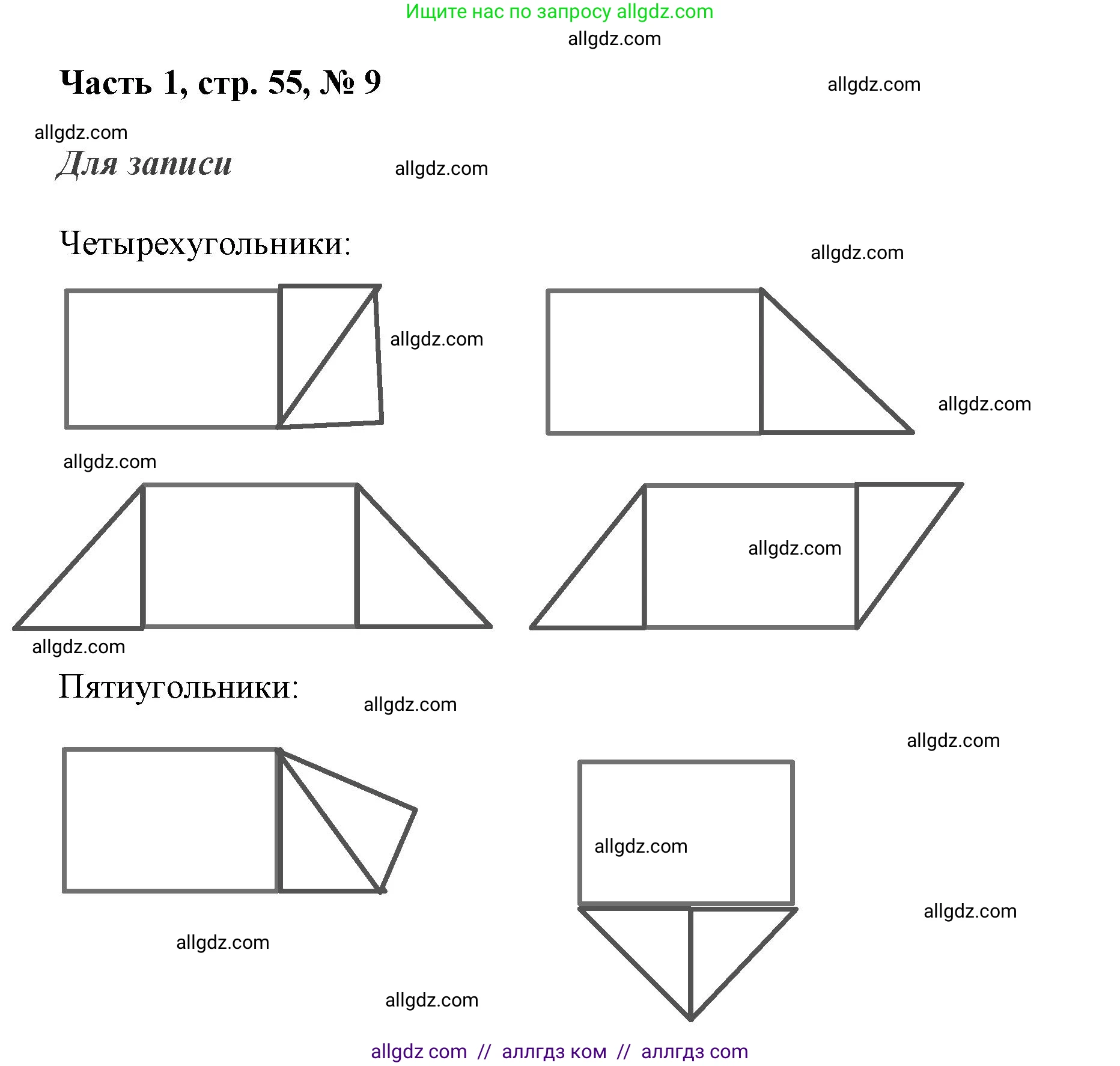 Математика, 3 класс Учебник, авторы: Моро Мария Игнатьевна, Бантова Мария Александровна, Бельтюкова Галина Васильевна, Волкова Светлана Ивановна, Степанова Светлана Вячеславовна, издательство Просвещение, Москва, 2023, белого цвета, Часть 1, страница 55, номер 9, Решение