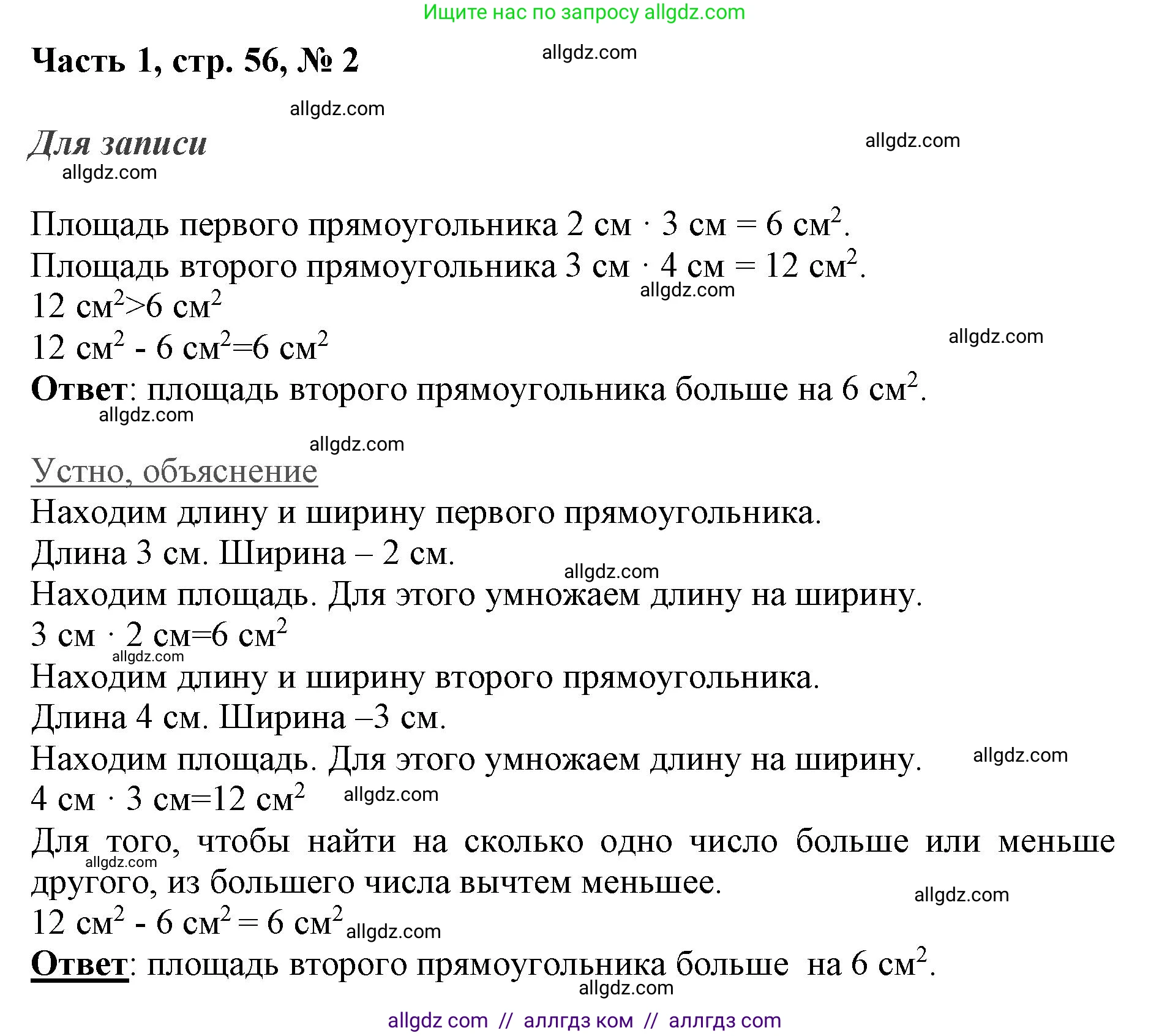Математика, 3 класс Учебник, авторы: Моро Мария Игнатьевна, Бантова Мария Александровна, Бельтюкова Галина Васильевна, Волкова Светлана Ивановна, Степанова Светлана Вячеславовна, издательство Просвещение, Москва, 2023, белого цвета, Часть 1, страница 56, номер 2, Решение