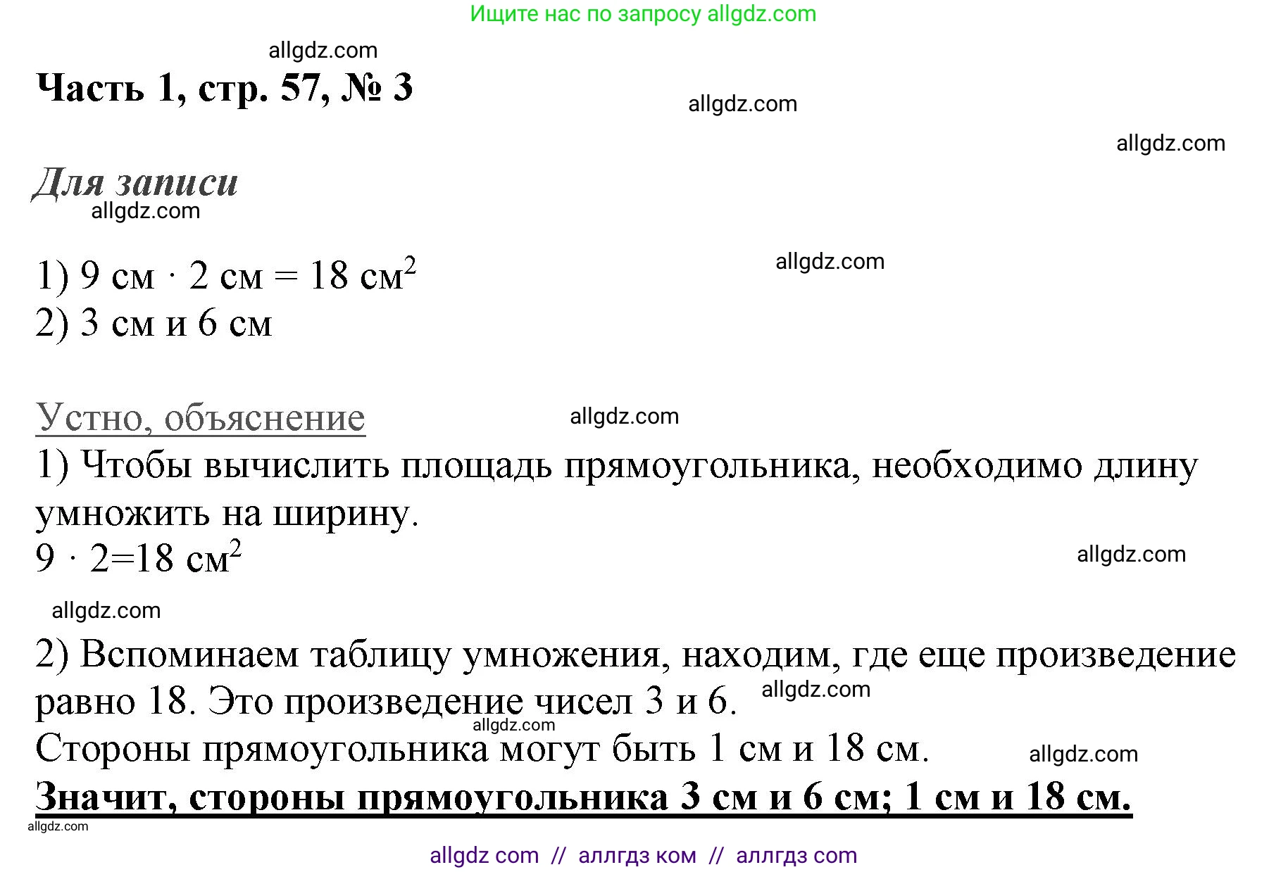Математика, 3 класс Учебник, авторы: Моро Мария Игнатьевна, Бантова Мария Александровна, Бельтюкова Галина Васильевна, Волкова Светлана Ивановна, Степанова Светлана Вячеславовна, издательство Просвещение, Москва, 2023, белого цвета, Часть 1, страница 57, номер 3, Решение