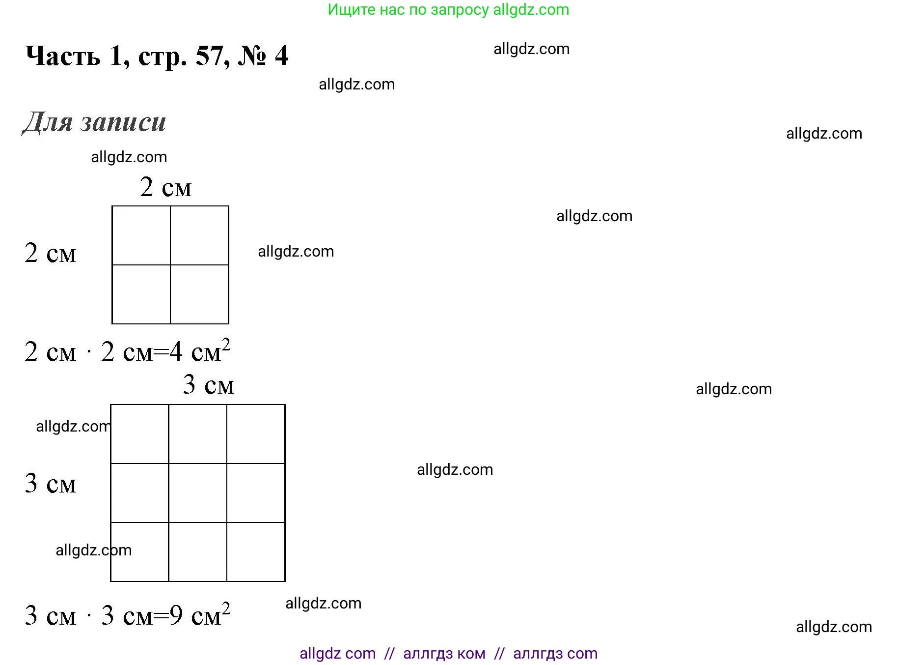 Математика, 3 класс Учебник, авторы: Моро Мария Игнатьевна, Бантова Мария Александровна, Бельтюкова Галина Васильевна, Волкова Светлана Ивановна, Степанова Светлана Вячеславовна, издательство Просвещение, Москва, 2023, белого цвета, Часть 1, страница 57, номер 4, Решение
