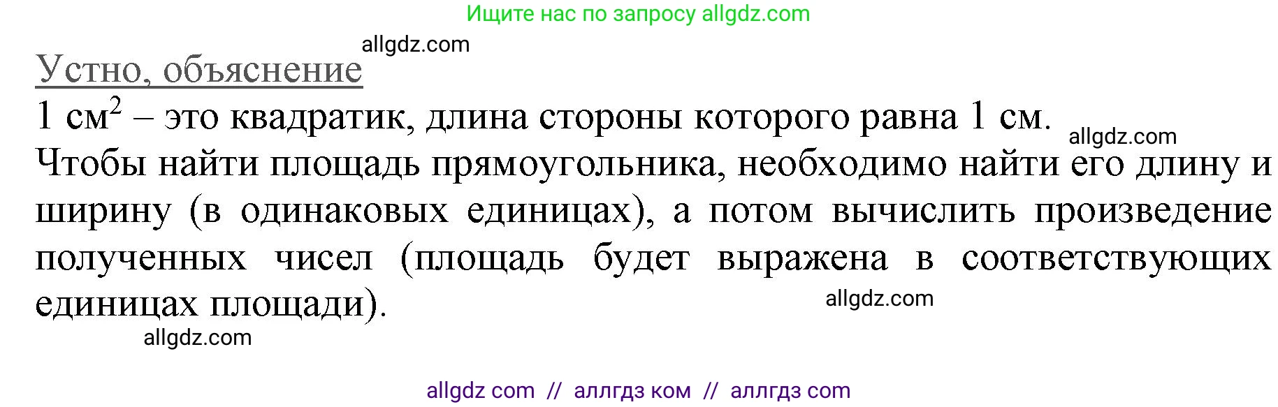 Математика, 3 класс Учебник, авторы: Моро Мария Игнатьевна, Бантова Мария Александровна, Бельтюкова Галина Васильевна, Волкова Светлана Ивановна, Степанова Светлана Вячеславовна, издательство Просвещение, Москва, 2023, белого цвета, Часть 1, страница 57, номер 4, Решение (продолжение 2)