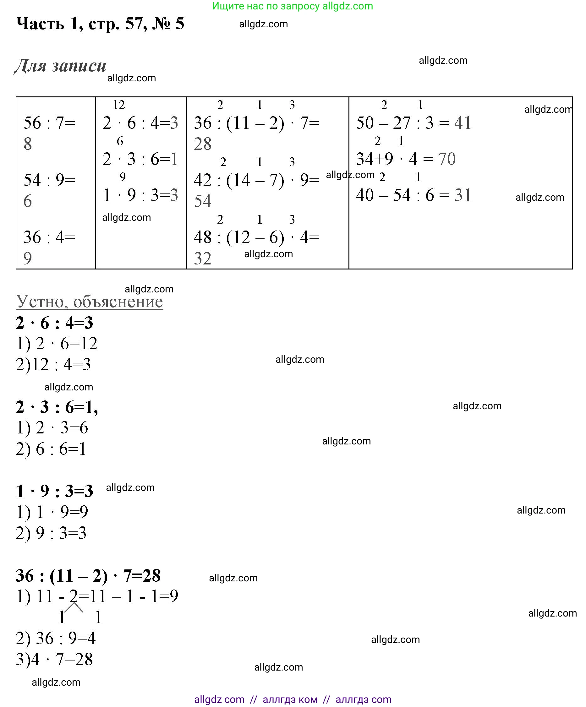 Математика, 3 класс Учебник, авторы: Моро Мария Игнатьевна, Бантова Мария Александровна, Бельтюкова Галина Васильевна, Волкова Светлана Ивановна, Степанова Светлана Вячеславовна, издательство Просвещение, Москва, 2023, белого цвета, Часть 1, страница 57, номер 5, Решение