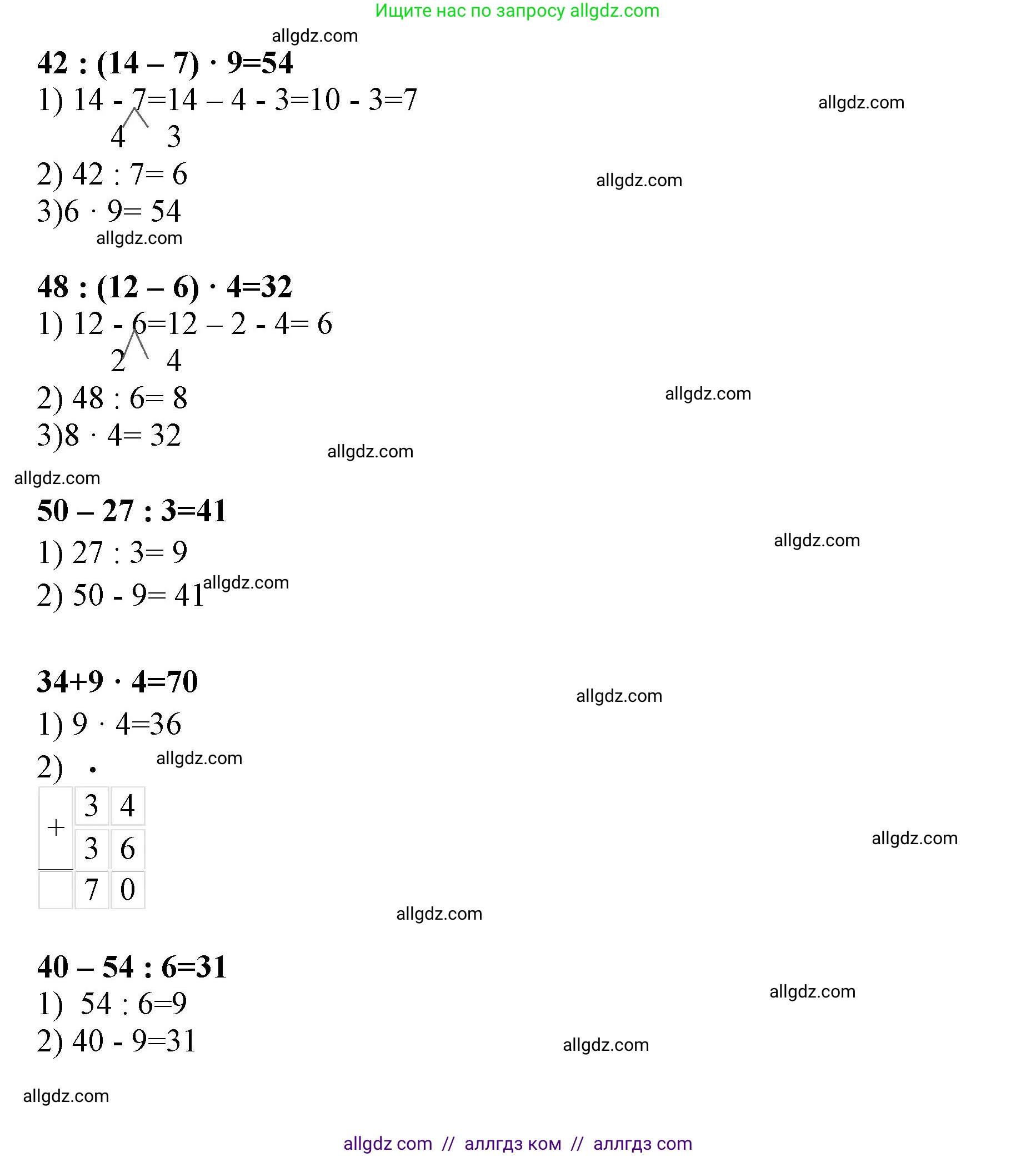 Математика, 3 класс Учебник, авторы: Моро Мария Игнатьевна, Бантова Мария Александровна, Бельтюкова Галина Васильевна, Волкова Светлана Ивановна, Степанова Светлана Вячеславовна, издательство Просвещение, Москва, 2023, белого цвета, Часть 1, страница 57, номер 5, Решение (продолжение 2)