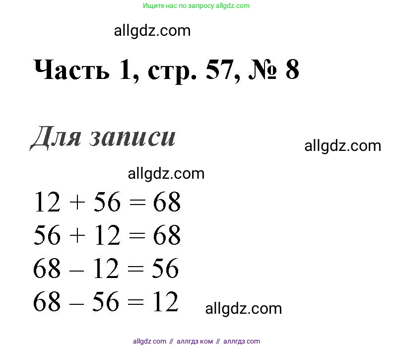 Математика, 3 класс Учебник, авторы: Моро Мария Игнатьевна, Бантова Мария Александровна, Бельтюкова Галина Васильевна, Волкова Светлана Ивановна, Степанова Светлана Вячеславовна, издательство Просвещение, Москва, 2023, белого цвета, Часть 1, страница 57, номер 8, Решение