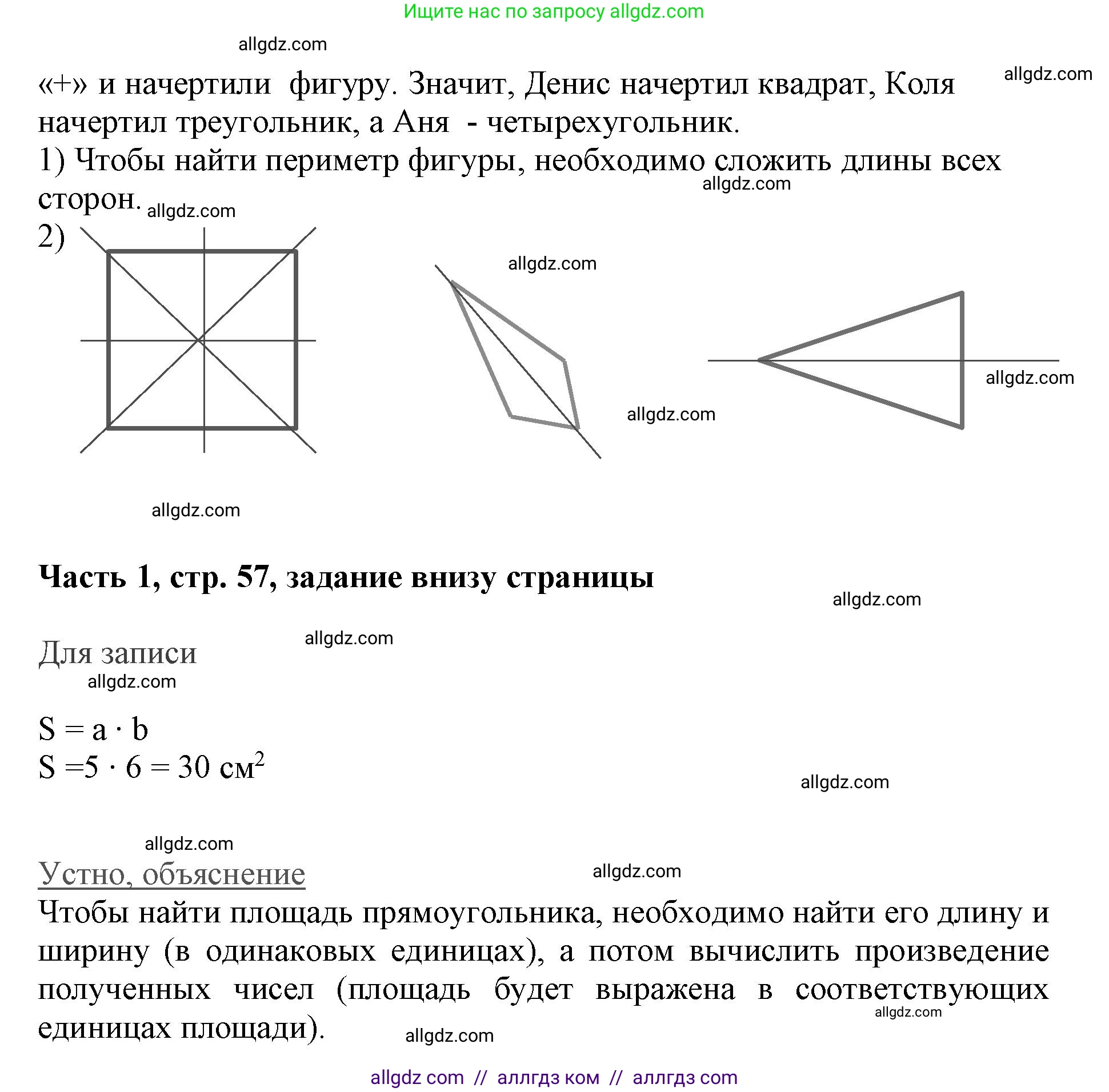 Математика, 3 класс Учебник, авторы: Моро Мария Игнатьевна, Бантова Мария Александровна, Бельтюкова Галина Васильевна, Волкова Светлана Ивановна, Степанова Светлана Вячеславовна, издательство Просвещение, Москва, 2023, белого цвета, Часть 1, страница 57, номер 9, Решение (продолжение 2)