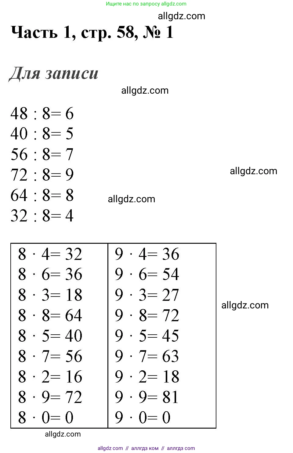 Математика, 3 класс Учебник, авторы: Моро Мария Игнатьевна, Бантова Мария Александровна, Бельтюкова Галина Васильевна, Волкова Светлана Ивановна, Степанова Светлана Вячеславовна, издательство Просвещение, Москва, 2023, белого цвета, Часть 1, страница 58, номер 1, Решение
