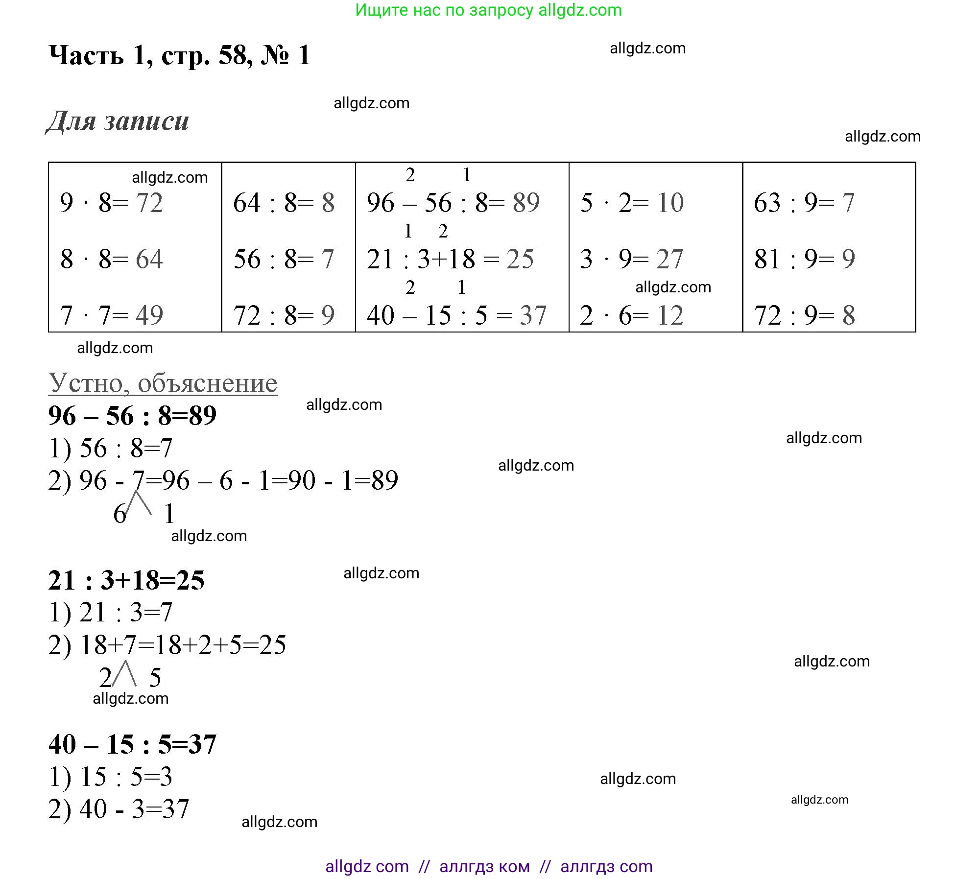 Математика, 3 класс Учебник, авторы: Моро Мария Игнатьевна, Бантова Мария Александровна, Бельтюкова Галина Васильевна, Волкова Светлана Ивановна, Степанова Светлана Вячеславовна, издательство Просвещение, Москва, 2023, белого цвета, Часть 1, страница 58, номер 1, Решение (продолжение 2)