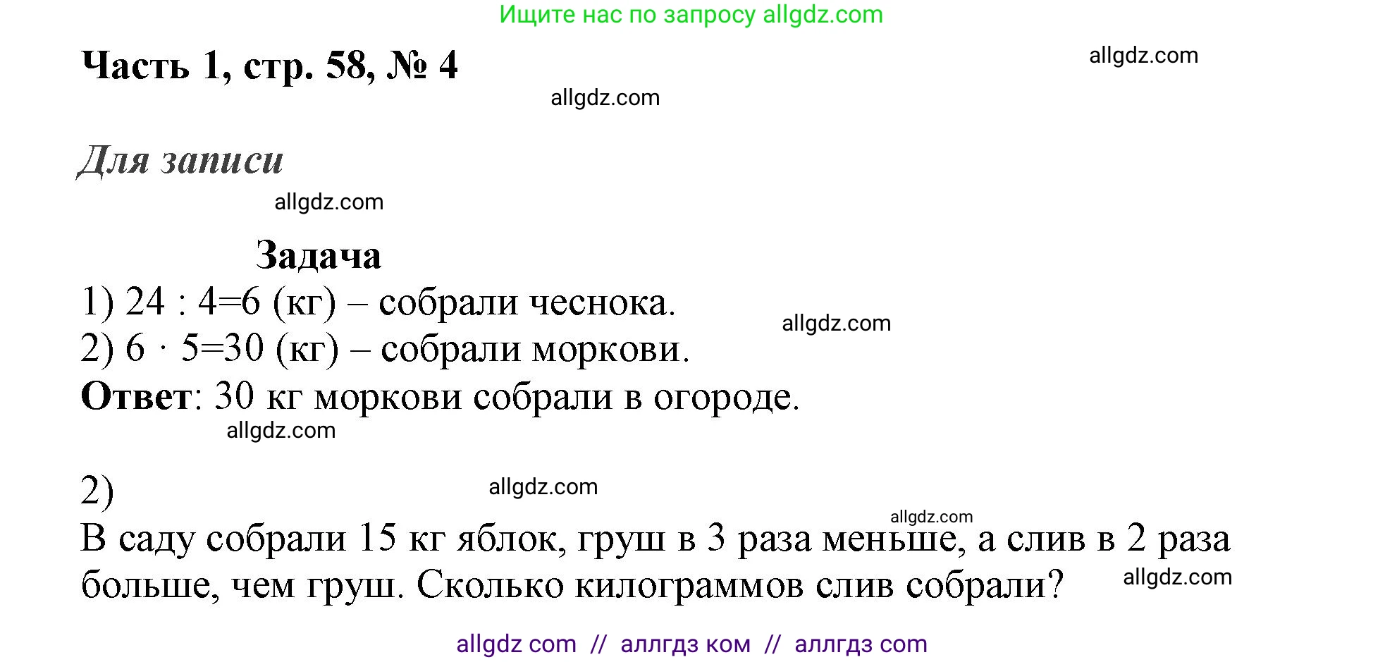 Математика, 3 класс Учебник, авторы: Моро Мария Игнатьевна, Бантова Мария Александровна, Бельтюкова Галина Васильевна, Волкова Светлана Ивановна, Степанова Светлана Вячеславовна, издательство Просвещение, Москва, 2023, белого цвета, Часть 1, страница 58, номер 4, Решение