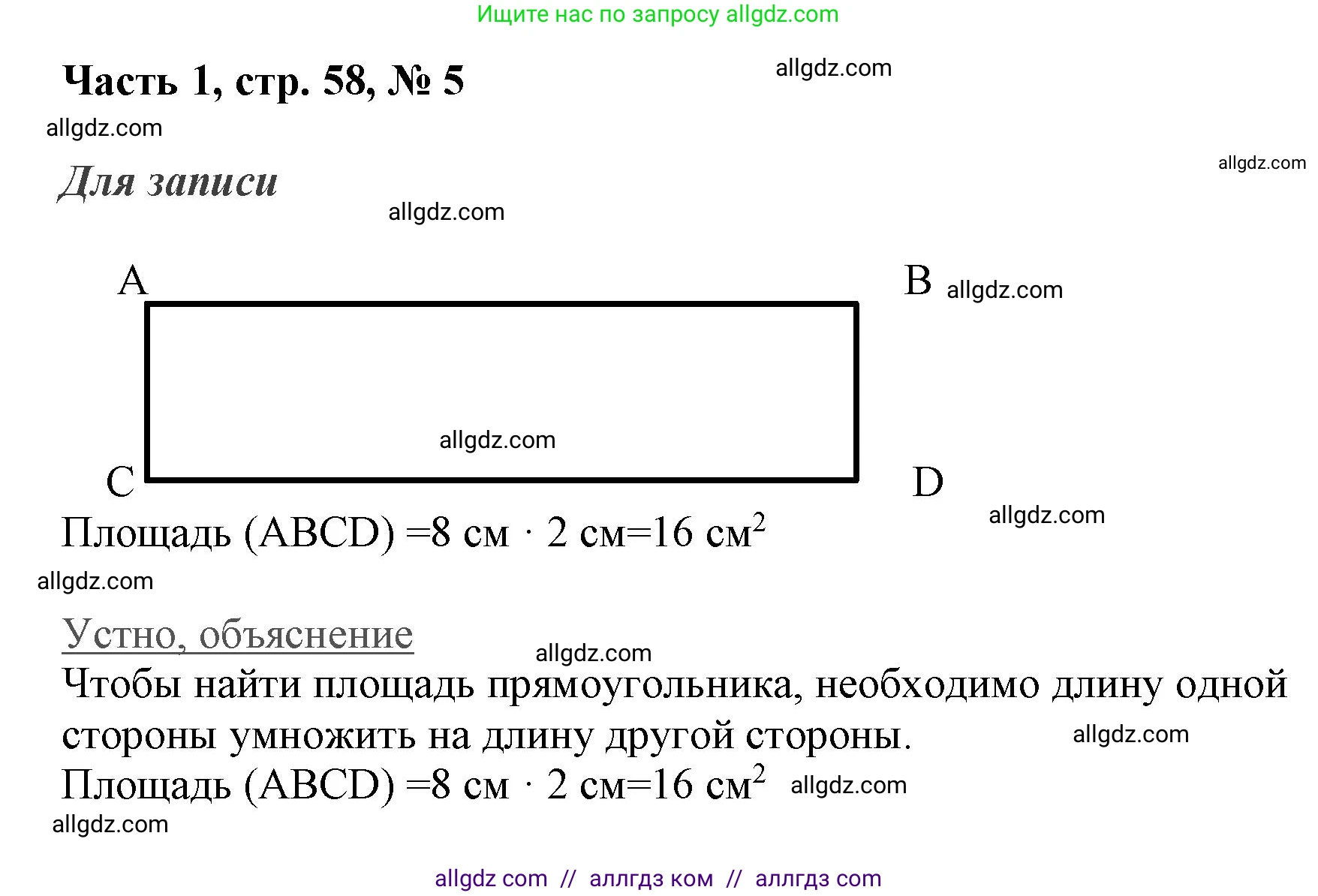 Математика, 3 класс Учебник, авторы: Моро Мария Игнатьевна, Бантова Мария Александровна, Бельтюкова Галина Васильевна, Волкова Светлана Ивановна, Степанова Светлана Вячеславовна, издательство Просвещение, Москва, 2023, белого цвета, Часть 1, страница 58, номер 5, Решение