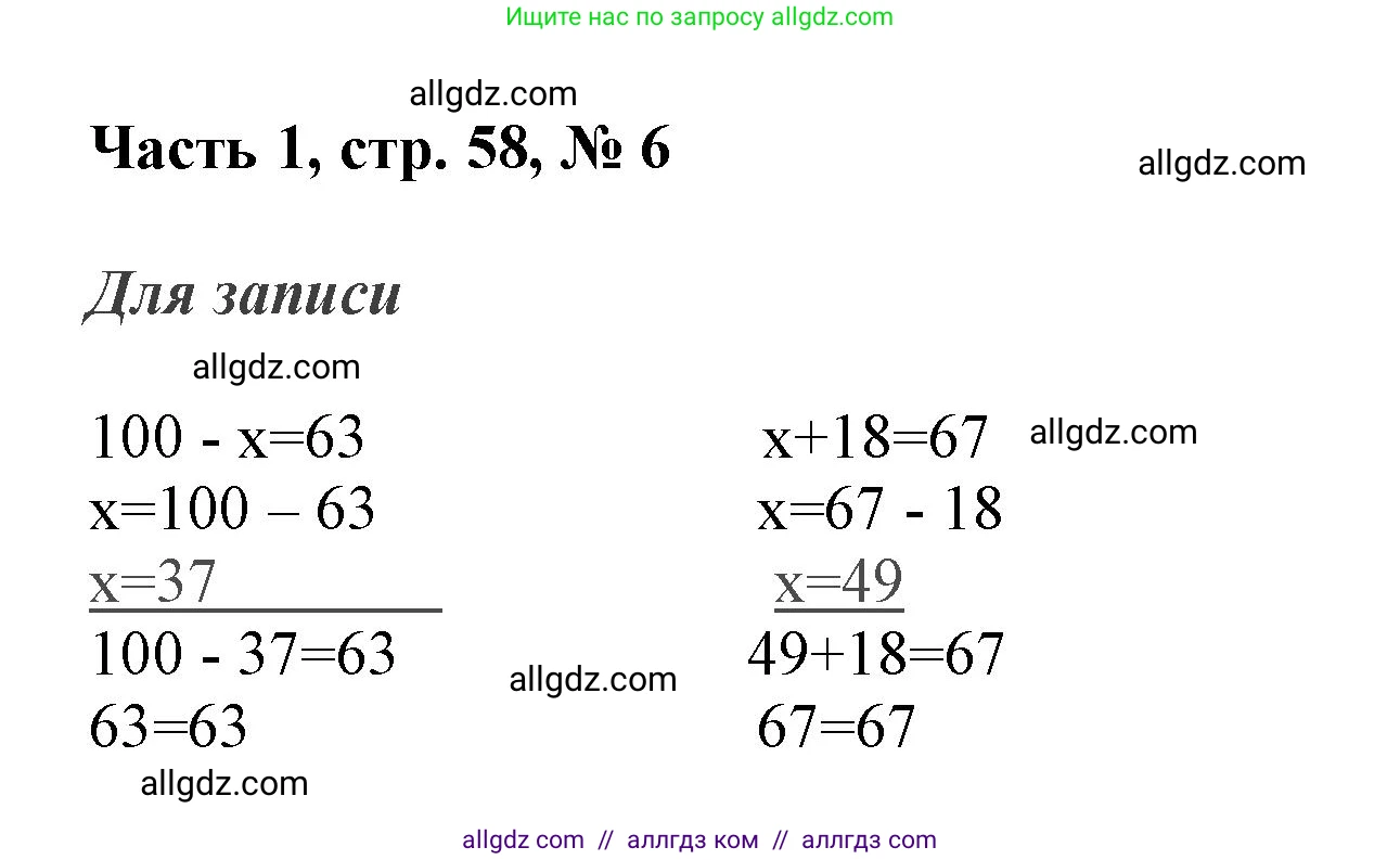 Математика, 3 класс Учебник, авторы: Моро Мария Игнатьевна, Бантова Мария Александровна, Бельтюкова Галина Васильевна, Волкова Светлана Ивановна, Степанова Светлана Вячеславовна, издательство Просвещение, Москва, 2023, белого цвета, Часть 1, страница 58, номер 6, Решение