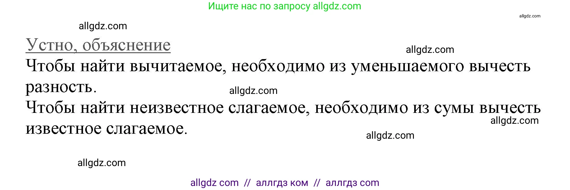 Математика, 3 класс Учебник, авторы: Моро Мария Игнатьевна, Бантова Мария Александровна, Бельтюкова Галина Васильевна, Волкова Светлана Ивановна, Степанова Светлана Вячеславовна, издательство Просвещение, Москва, 2023, белого цвета, Часть 1, страница 58, номер 6, Решение (продолжение 2)