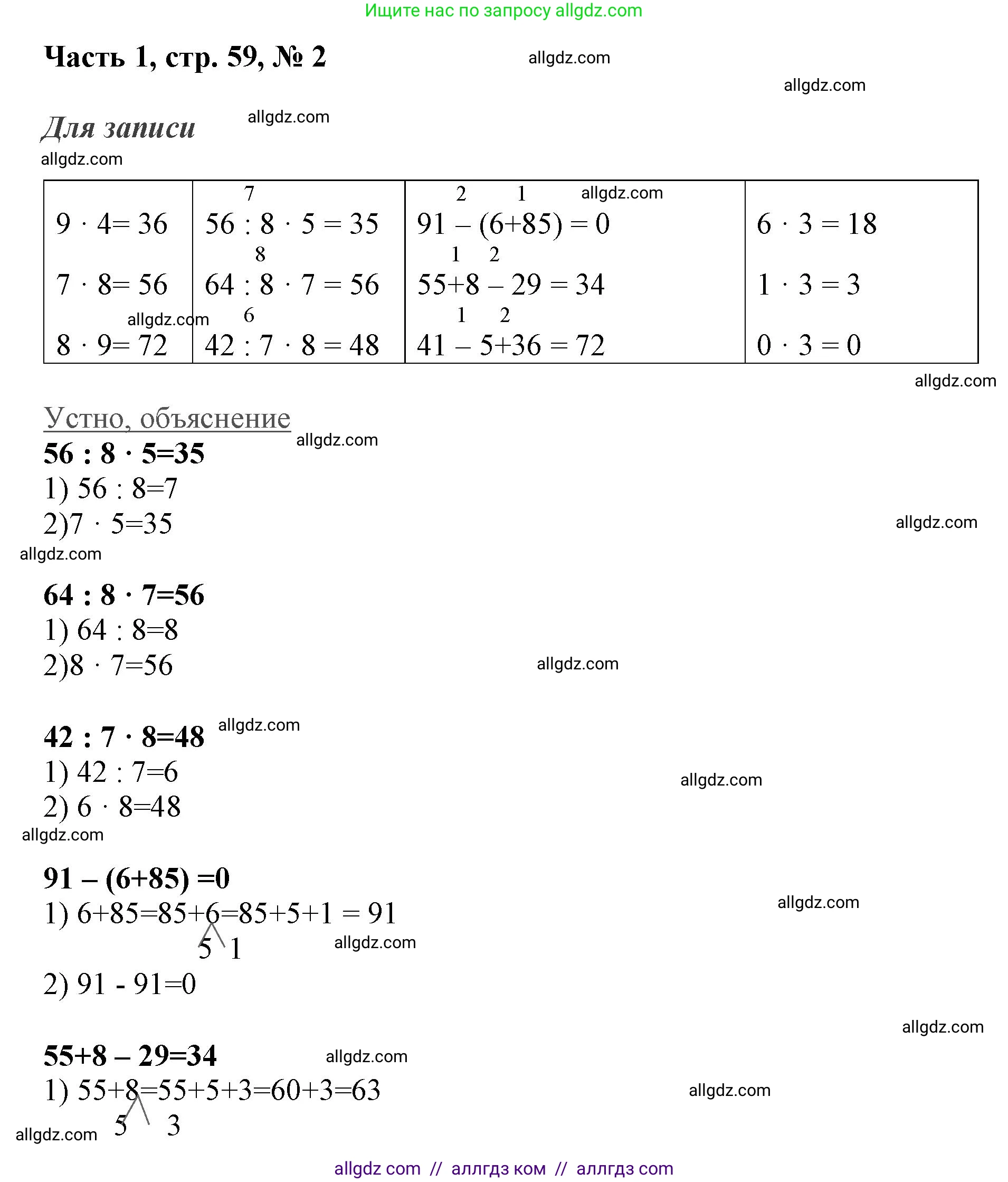 Математика, 3 класс Учебник, авторы: Моро Мария Игнатьевна, Бантова Мария Александровна, Бельтюкова Галина Васильевна, Волкова Светлана Ивановна, Степанова Светлана Вячеславовна, издательство Просвещение, Москва, 2023, белого цвета, Часть 1, страница 59, номер 2, Решение