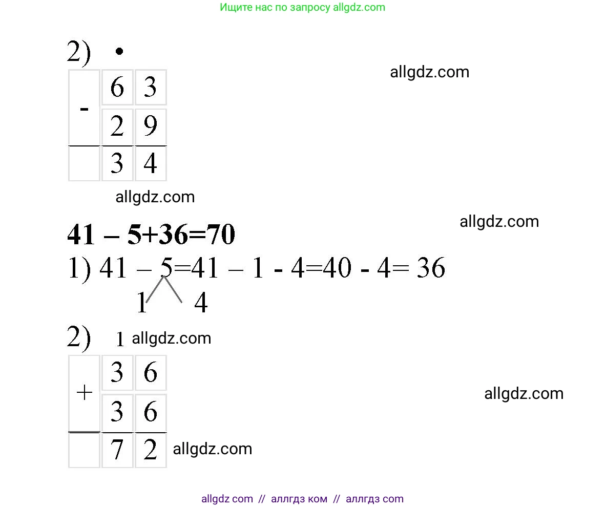 Математика, 3 класс Учебник, авторы: Моро Мария Игнатьевна, Бантова Мария Александровна, Бельтюкова Галина Васильевна, Волкова Светлана Ивановна, Степанова Светлана Вячеславовна, издательство Просвещение, Москва, 2023, белого цвета, Часть 1, страница 59, номер 2, Решение (продолжение 2)