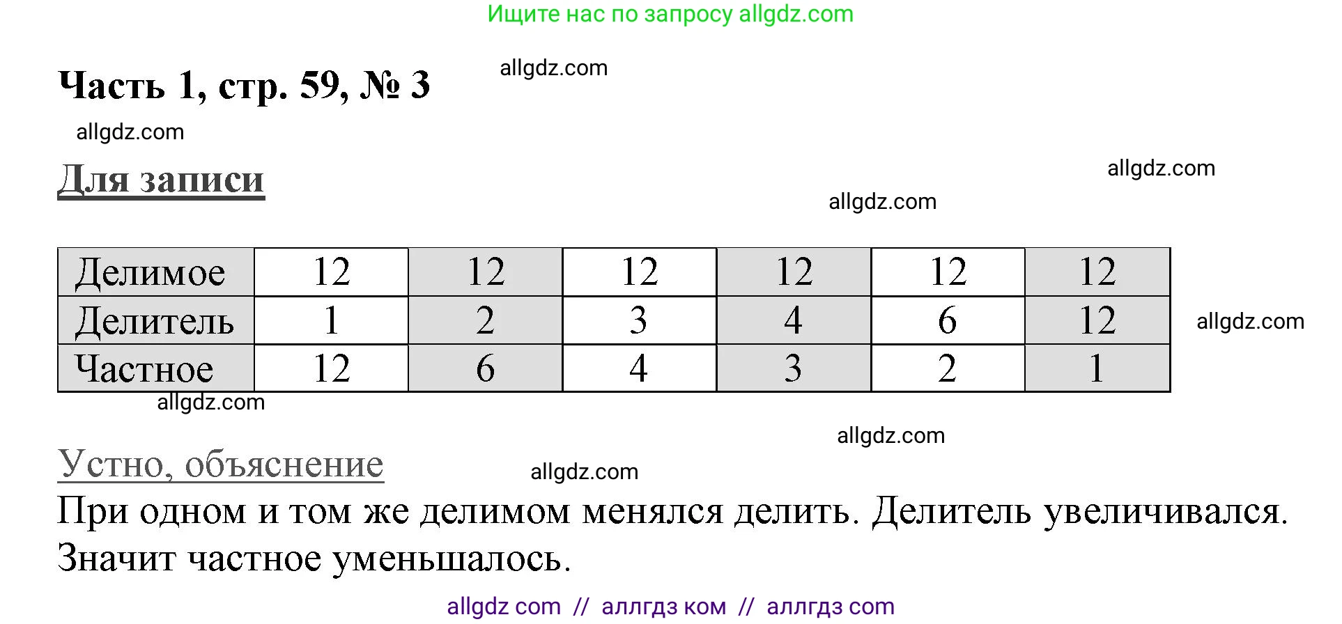 Математика, 3 класс Учебник, авторы: Моро Мария Игнатьевна, Бантова Мария Александровна, Бельтюкова Галина Васильевна, Волкова Светлана Ивановна, Степанова Светлана Вячеславовна, издательство Просвещение, Москва, 2023, белого цвета, Часть 1, страница 59, номер 3, Решение