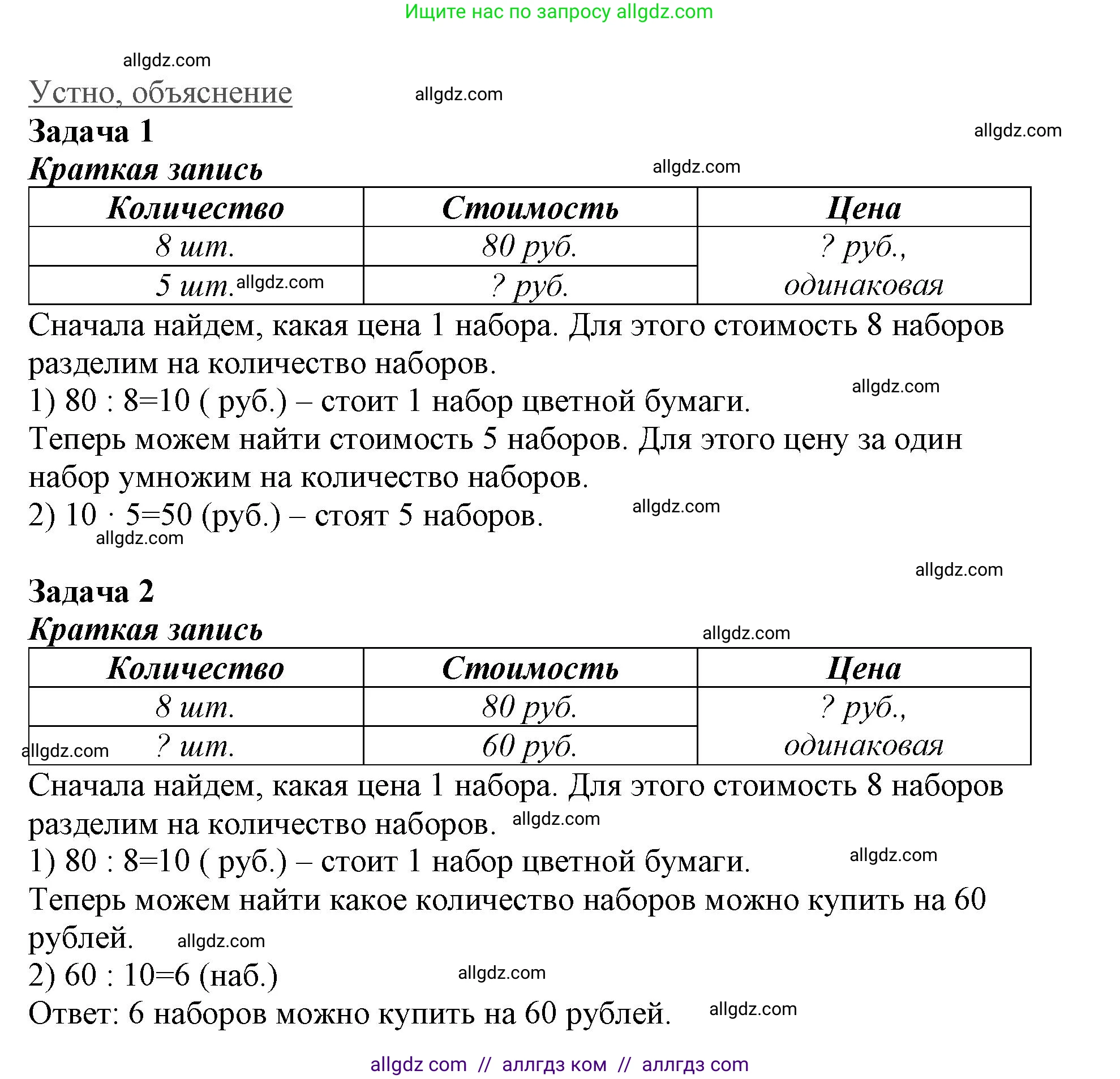 Математика, 3 класс Учебник, авторы: Моро Мария Игнатьевна, Бантова Мария Александровна, Бельтюкова Галина Васильевна, Волкова Светлана Ивановна, Степанова Светлана Вячеславовна, издательство Просвещение, Москва, 2023, белого цвета, Часть 1, страница 59, номер 4, Решение (продолжение 2)