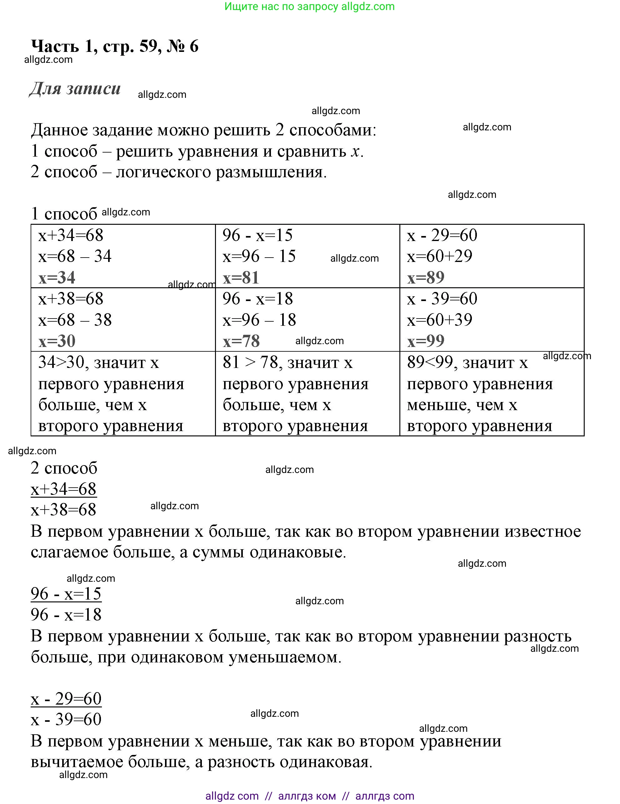 Математика, 3 класс Учебник, авторы: Моро Мария Игнатьевна, Бантова Мария Александровна, Бельтюкова Галина Васильевна, Волкова Светлана Ивановна, Степанова Светлана Вячеславовна, издательство Просвещение, Москва, 2023, белого цвета, Часть 1, страница 59, номер 6, Решение