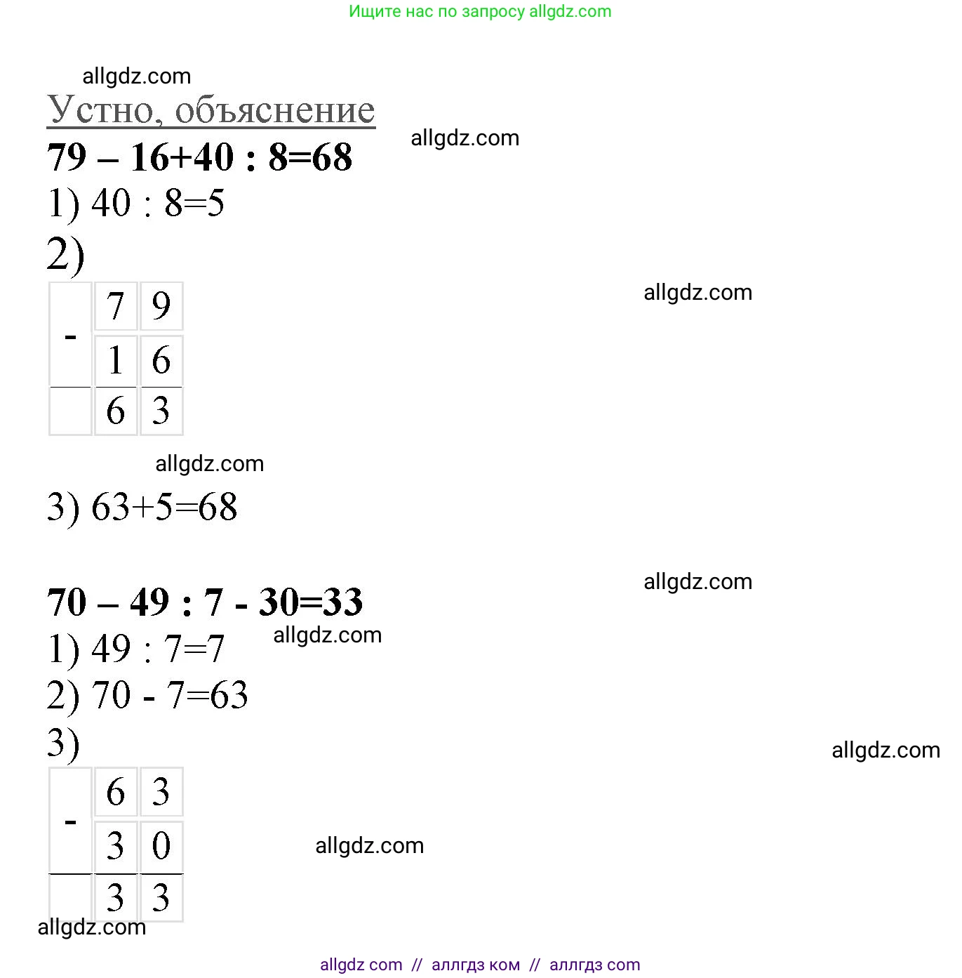 Математика, 3 класс Учебник, авторы: Моро Мария Игнатьевна, Бантова Мария Александровна, Бельтюкова Галина Васильевна, Волкова Светлана Ивановна, Степанова Светлана Вячеславовна, издательство Просвещение, Москва, 2023, белого цвета, Часть 1, страница 60, номер 1, Решение (продолжение 2)