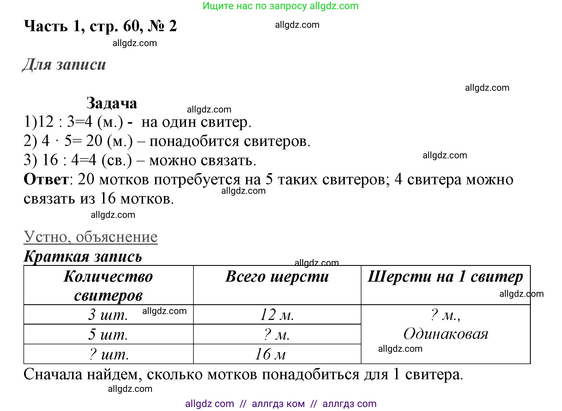 Математика, 3 класс Учебник, авторы: Моро Мария Игнатьевна, Бантова Мария Александровна, Бельтюкова Галина Васильевна, Волкова Светлана Ивановна, Степанова Светлана Вячеславовна, издательство Просвещение, Москва, 2023, белого цвета, Часть 1, страница 60, номер 2, Решение