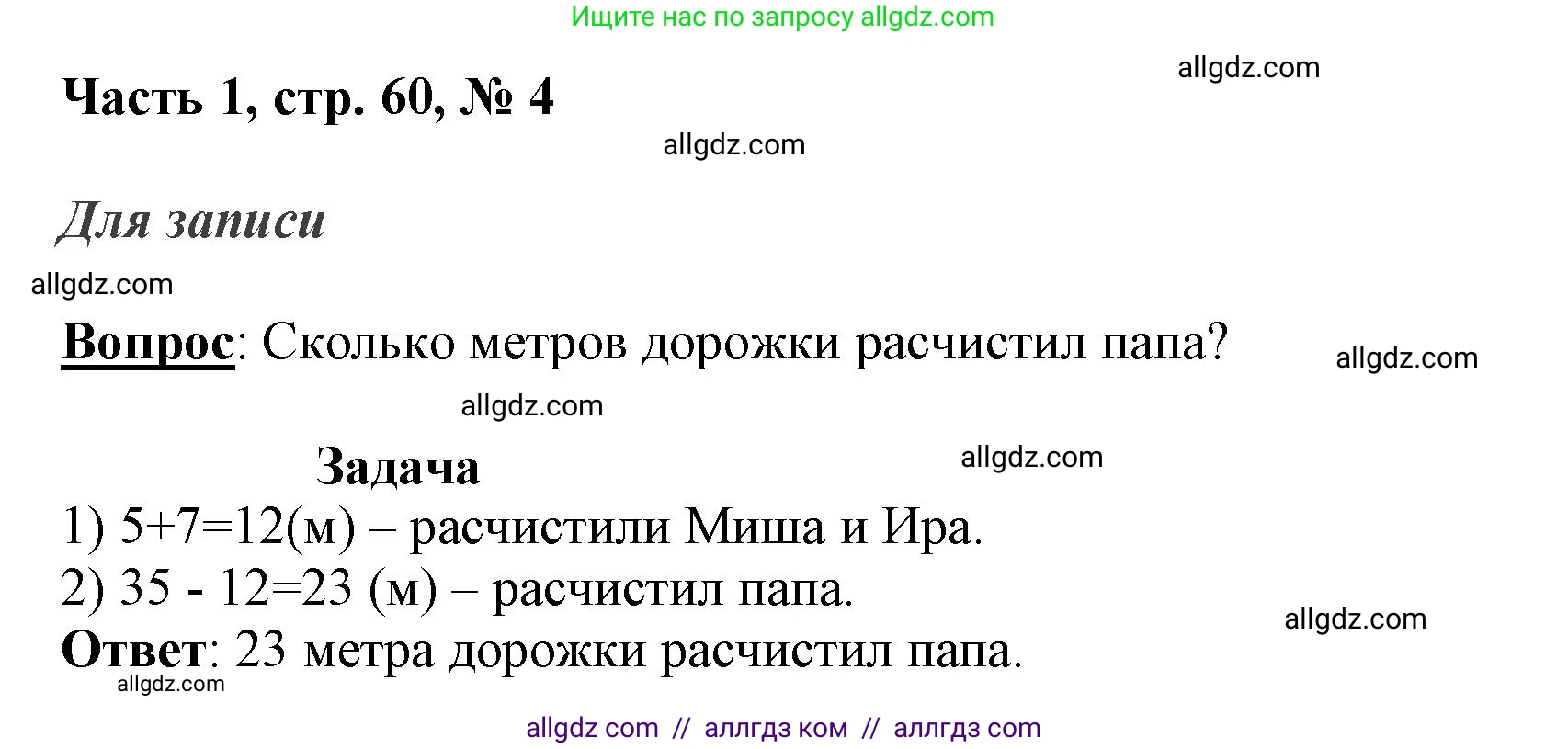 Математика, 3 класс Учебник, авторы: Моро Мария Игнатьевна, Бантова Мария Александровна, Бельтюкова Галина Васильевна, Волкова Светлана Ивановна, Степанова Светлана Вячеславовна, издательство Просвещение, Москва, 2023, белого цвета, Часть 1, страница 60, номер 4, Решение